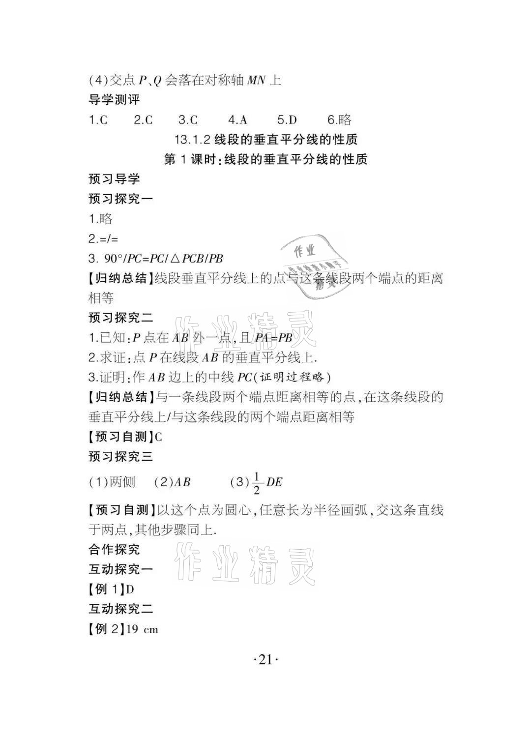 2020年課程導(dǎo)報八年級數(shù)學(xué)上冊人教版 參考答案第21頁