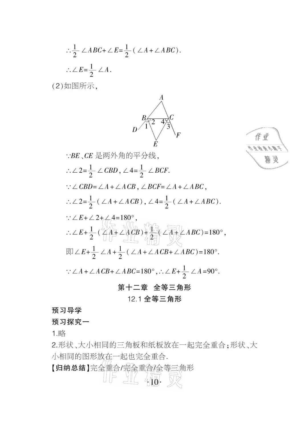 2020年課程導(dǎo)報(bào)八年級(jí)數(shù)學(xué)上冊(cè)人教版 參考答案第10頁(yè)
