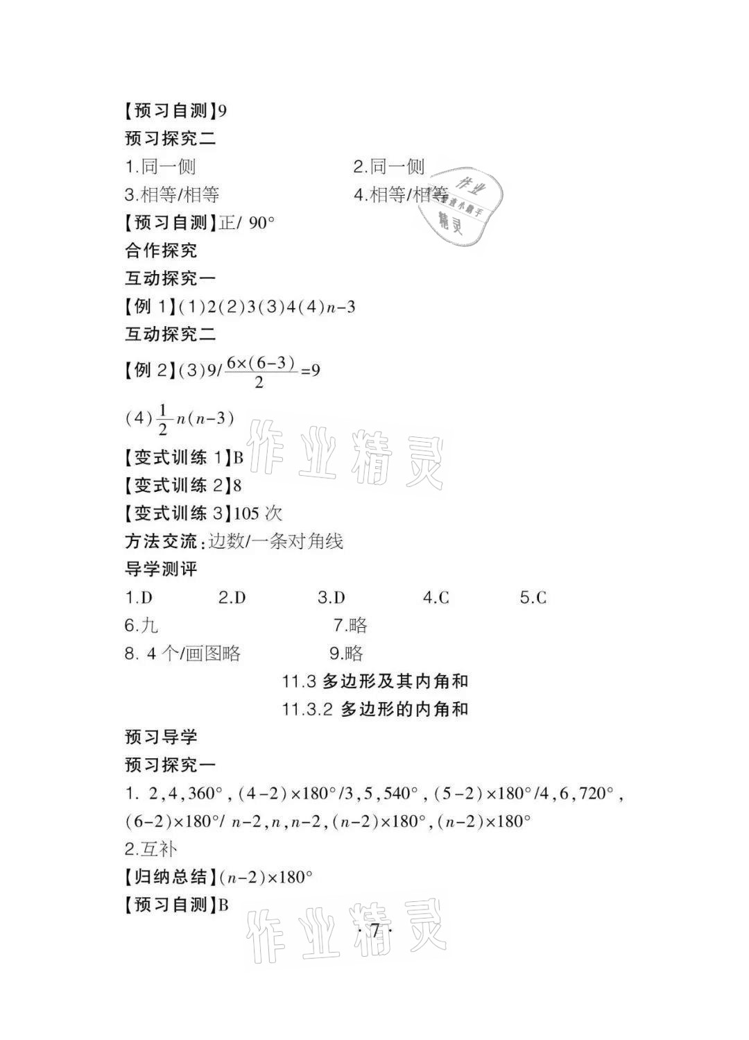2020年課程導(dǎo)報(bào)八年級(jí)數(shù)學(xué)上冊(cè)人教版 參考答案第7頁(yè)