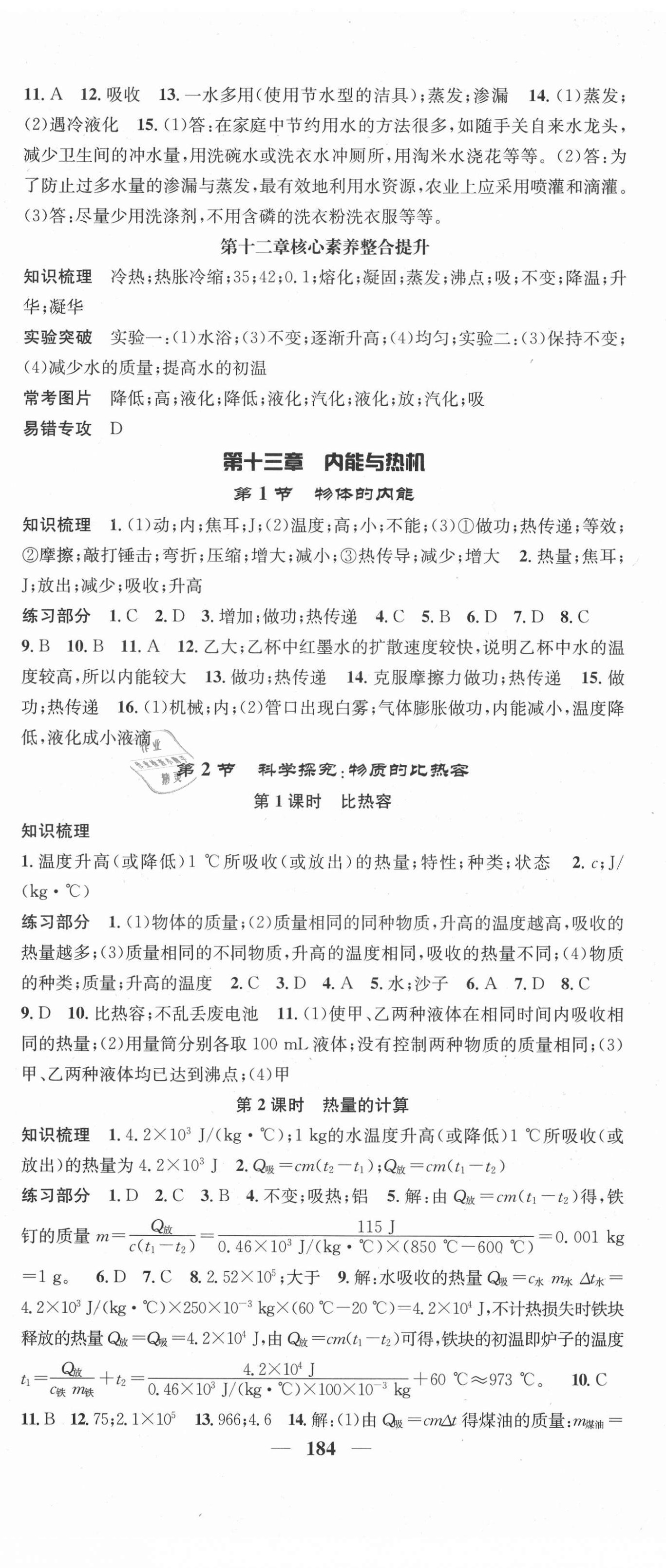 2020年智慧学堂九年级物理全一册沪科版贵州专版 第2页