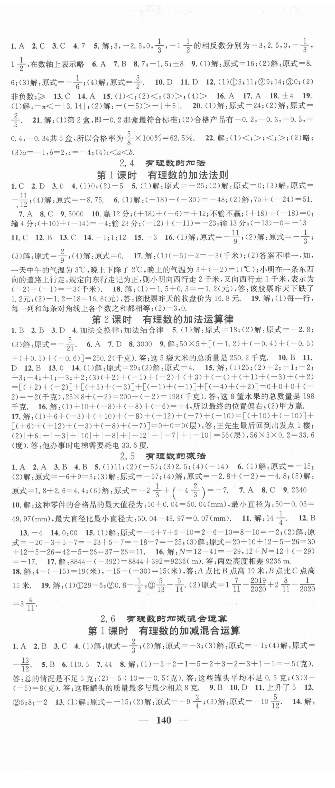 2020年智慧学堂七年级数学上册北师大版贵州专版 第2页