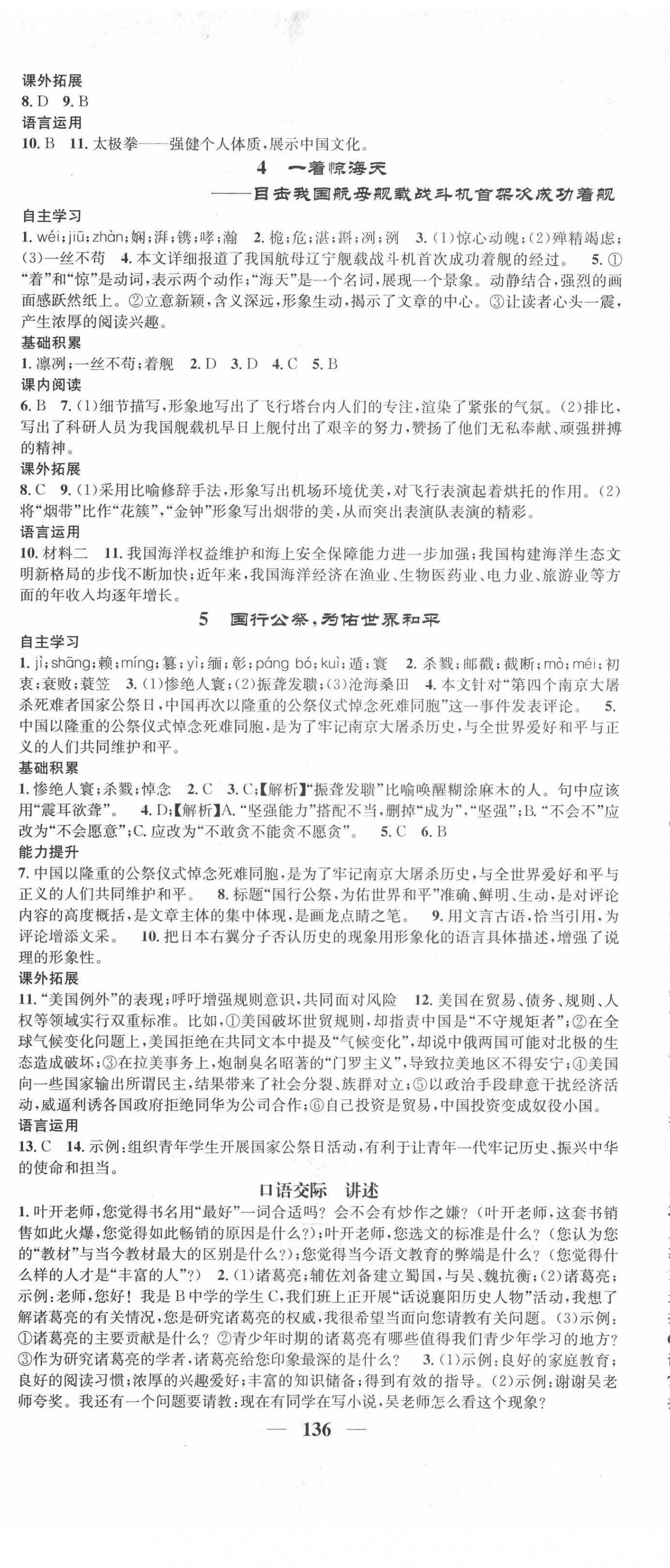 2020年智慧学堂八年级语文上册人教版贵州专版 第2页