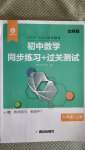 2020年初中数学同步练习加过关测试九年级上册北师版