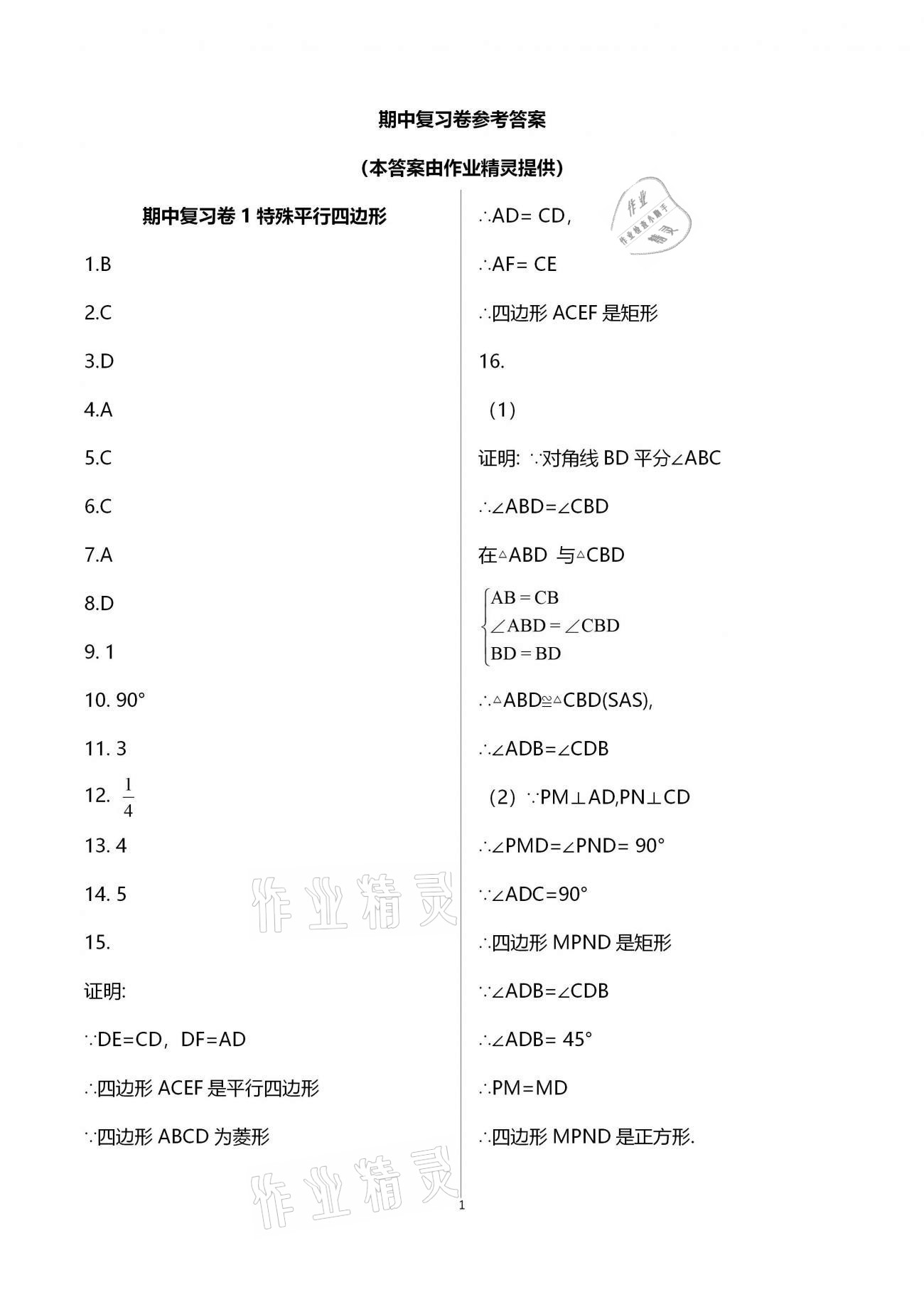 2020年初中數學同步練習加過關測試九年級上冊北師版 第1頁