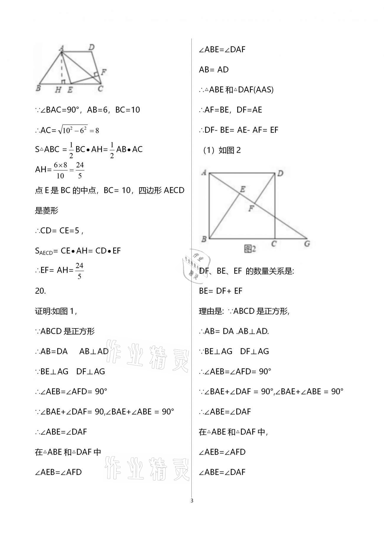 2020年初中數(shù)學(xué)同步練習(xí)加過關(guān)測試九年級上冊北師版 第3頁