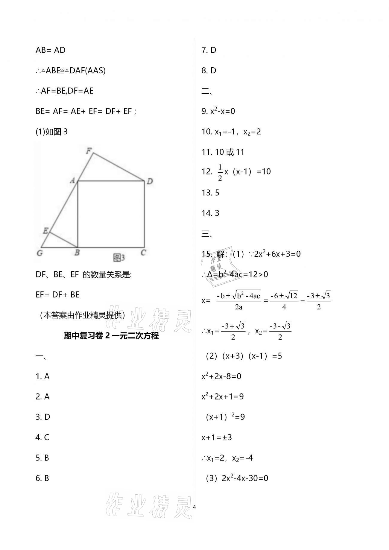 2020年初中數(shù)學(xué)同步練習(xí)加過(guò)關(guān)測(cè)試九年級(jí)上冊(cè)北師版 第4頁(yè)