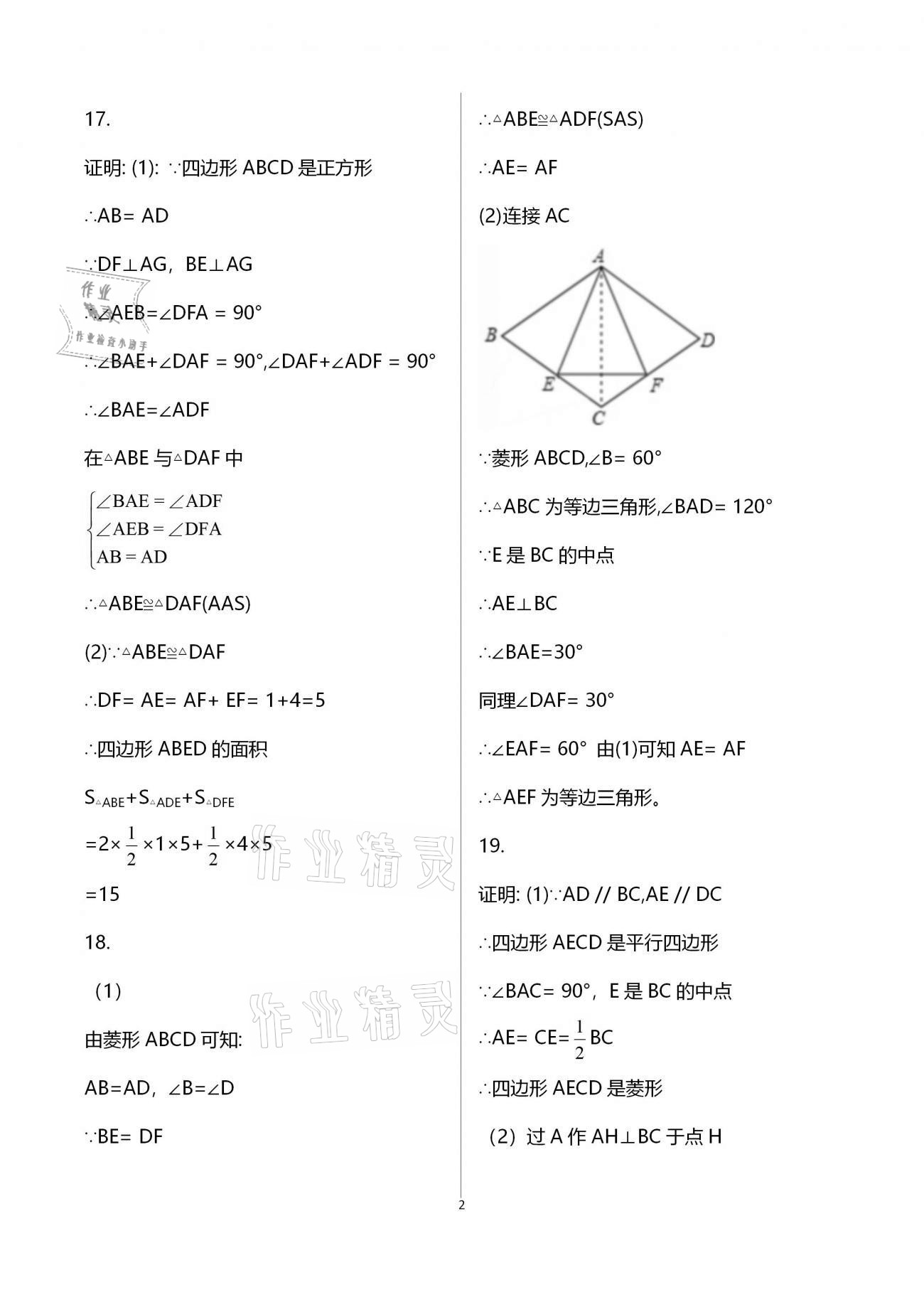 2020年初中數(shù)學同步練習加過關(guān)測試九年級上冊北師版 第2頁