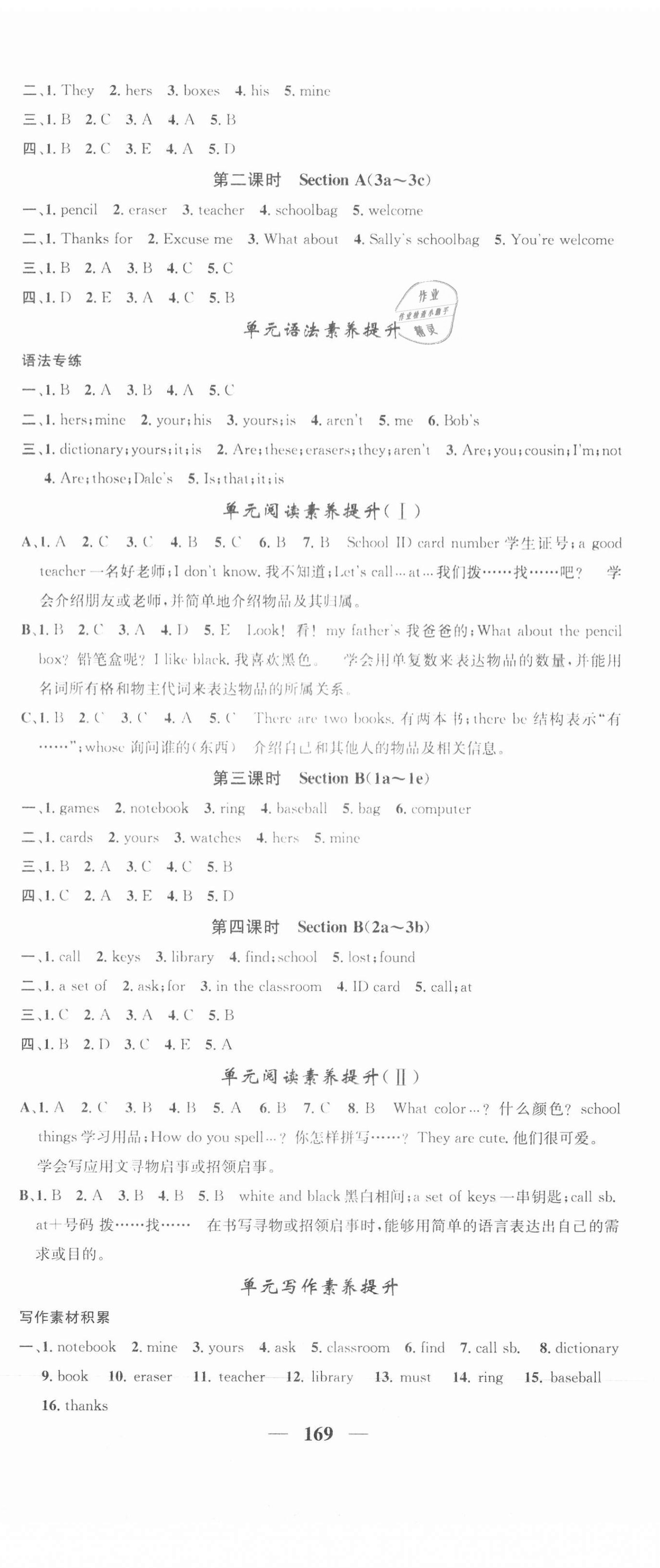 2020年智慧學(xué)堂七年級(jí)英語(yǔ)上冊(cè)人教版貴州專版 第5頁(yè)