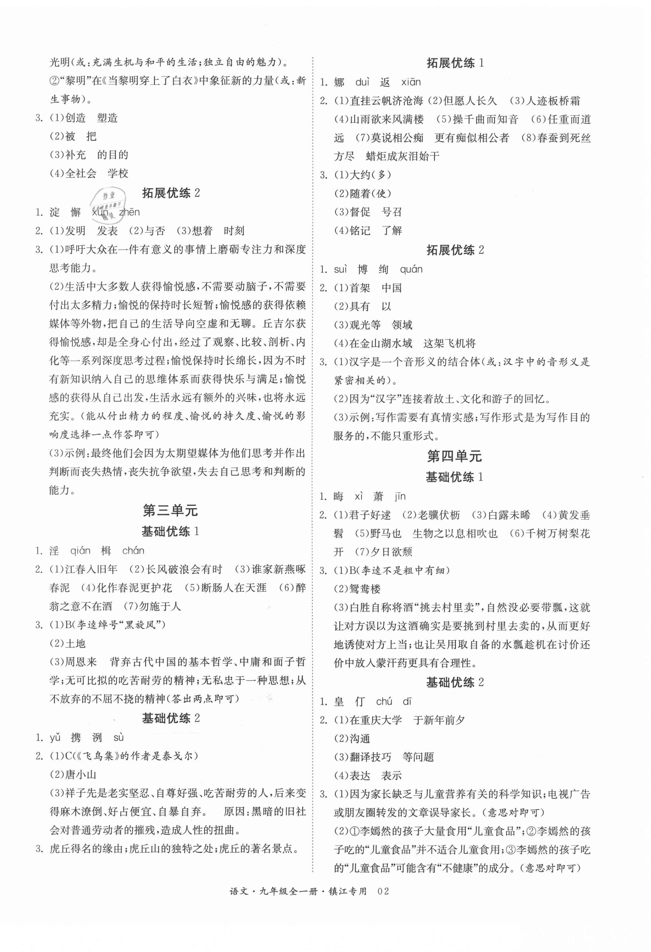 2020年实验班组合训练九年级语文全一册镇江专版 第2页