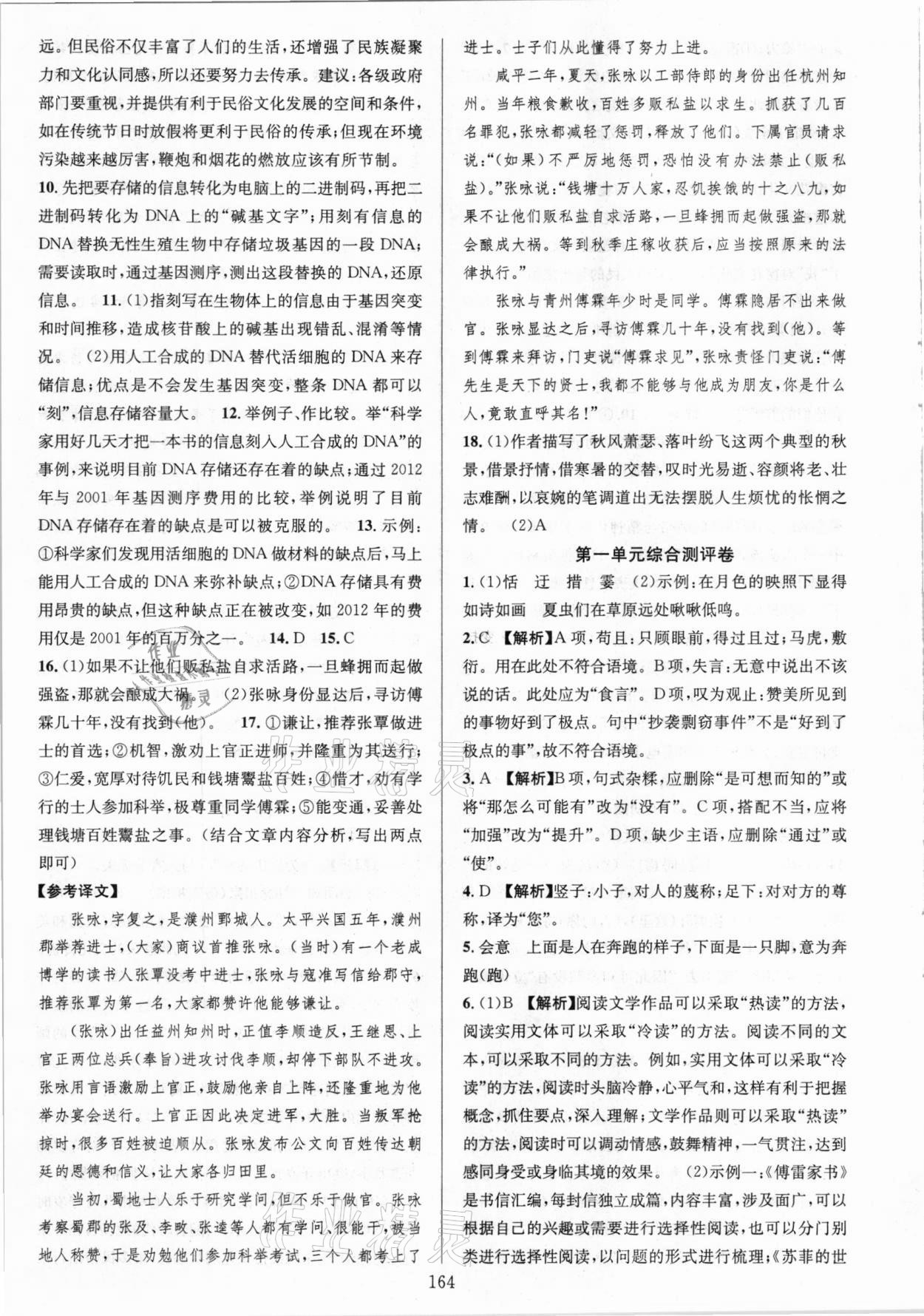 2021年全優(yōu)方案夯實與提高八年級語文下冊人教版 參考答案第4頁