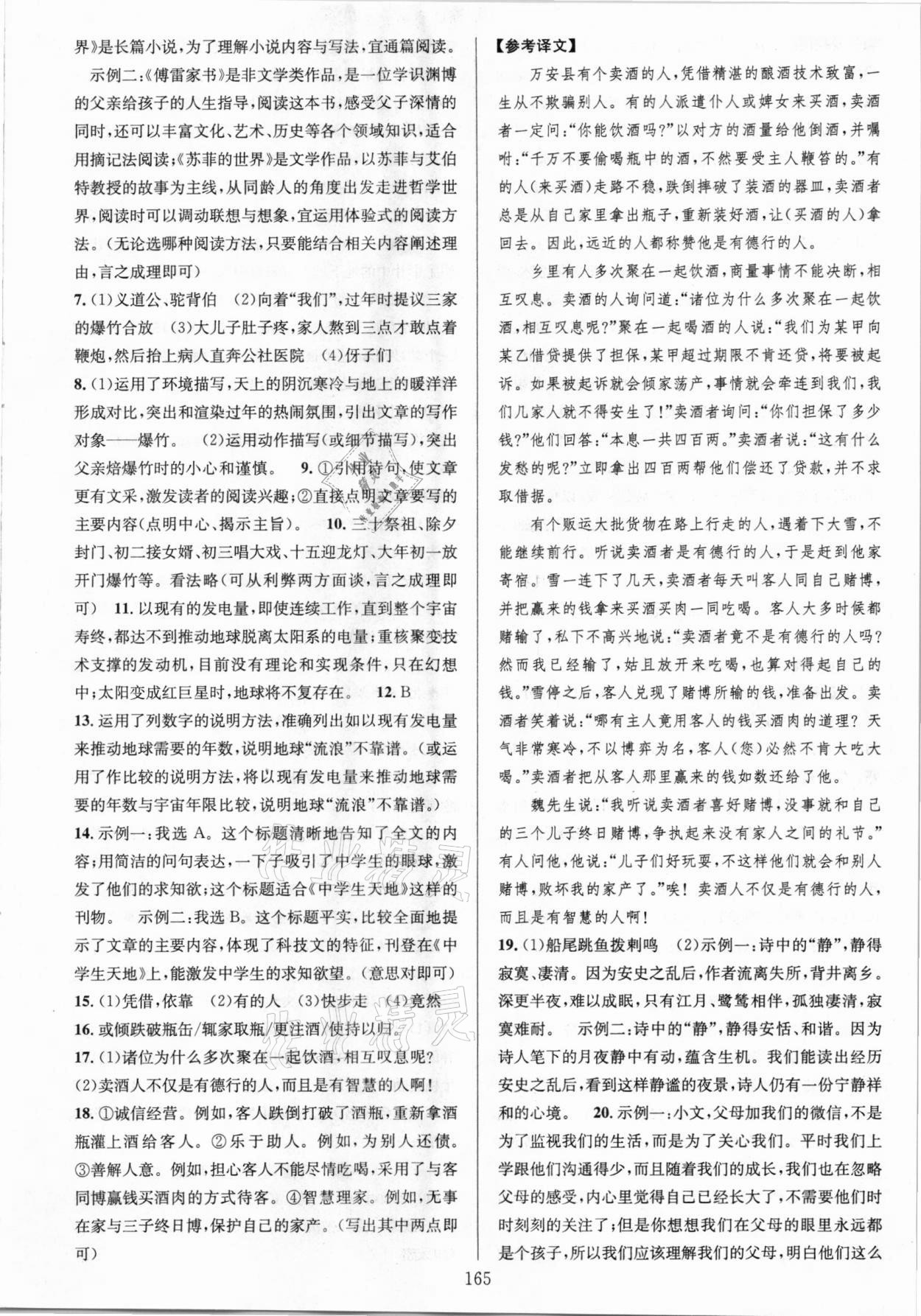 2021年全優(yōu)方案夯實與提高八年級語文下冊人教版 參考答案第5頁