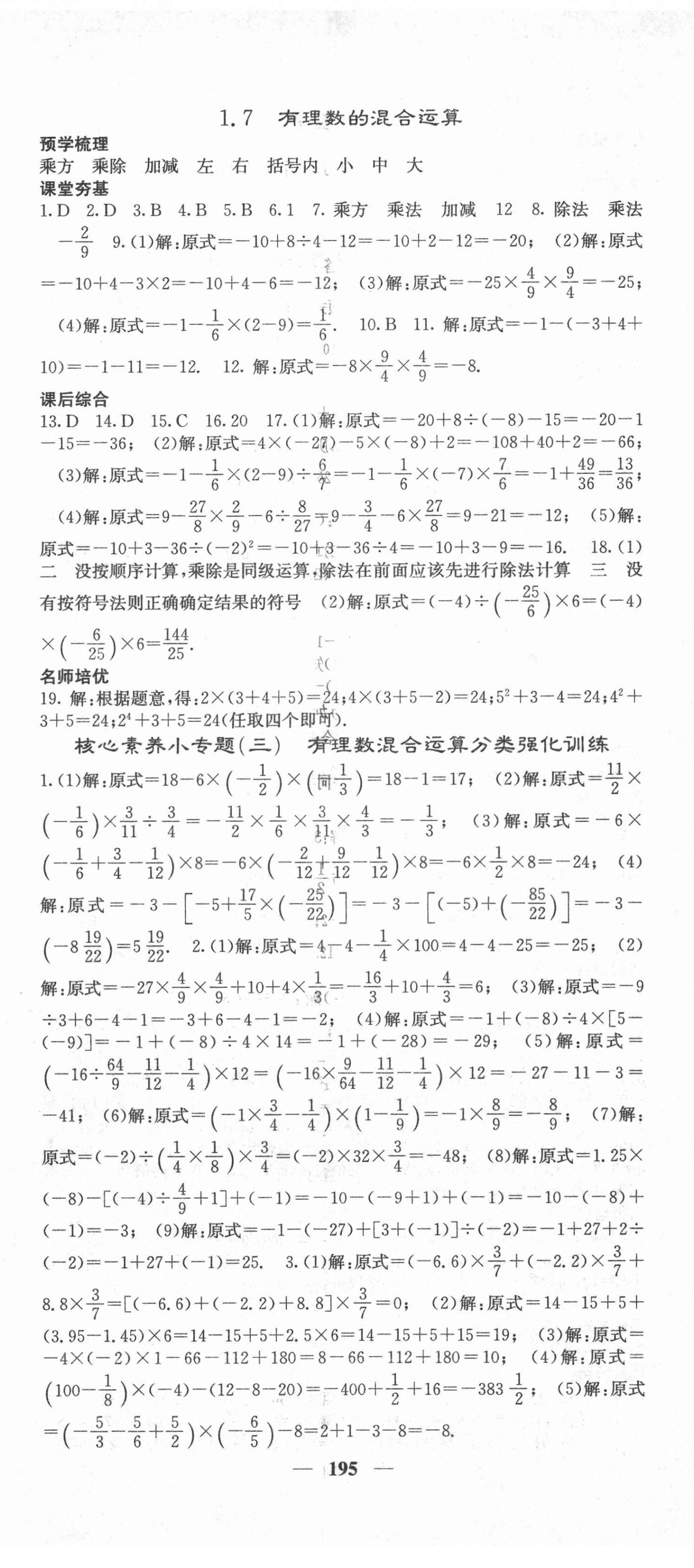 2020年課堂點(diǎn)睛七年級(jí)數(shù)學(xué)上冊(cè)湘教版 第8頁(yè)