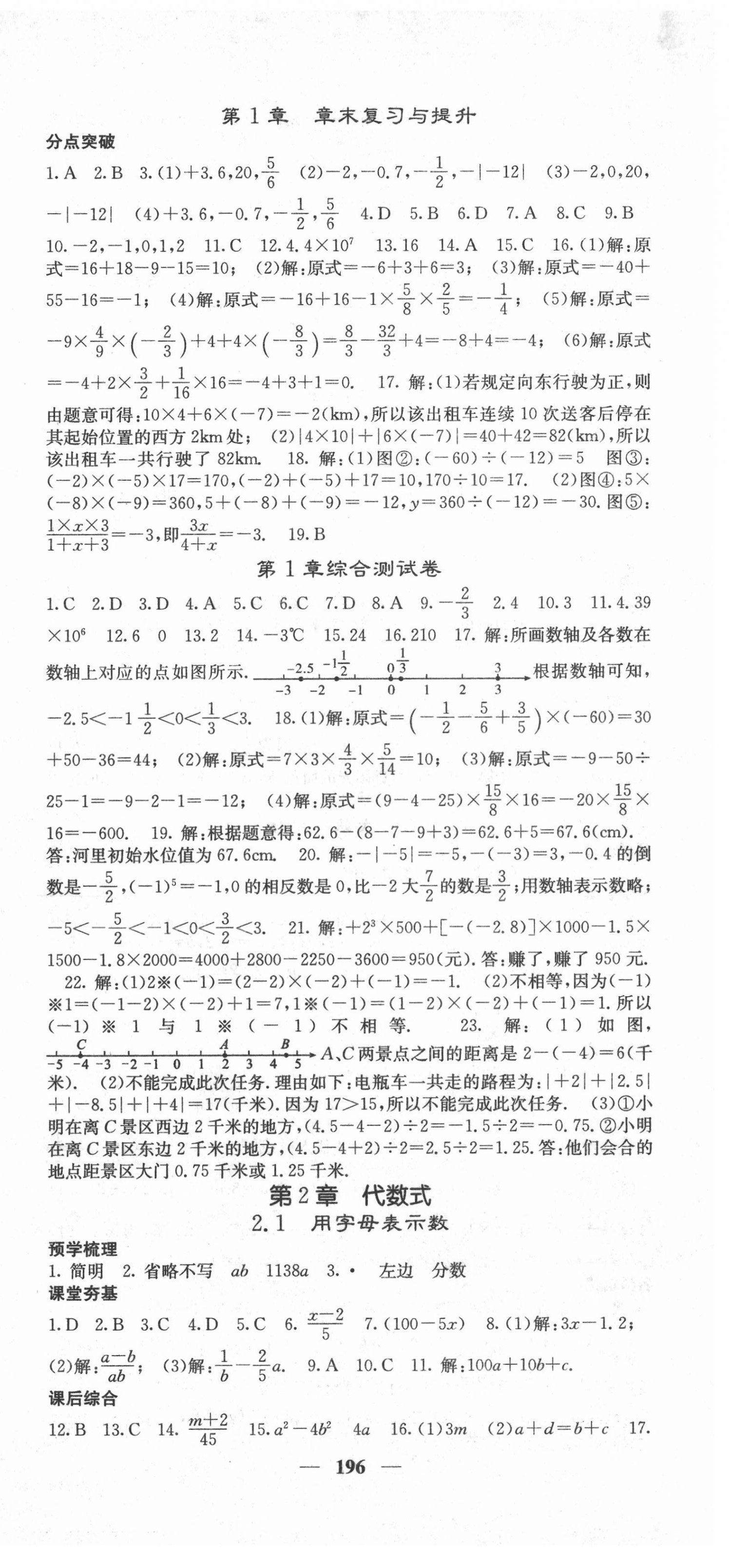 2020年課堂點(diǎn)睛七年級(jí)數(shù)學(xué)上冊(cè)湘教版 第9頁(yè)