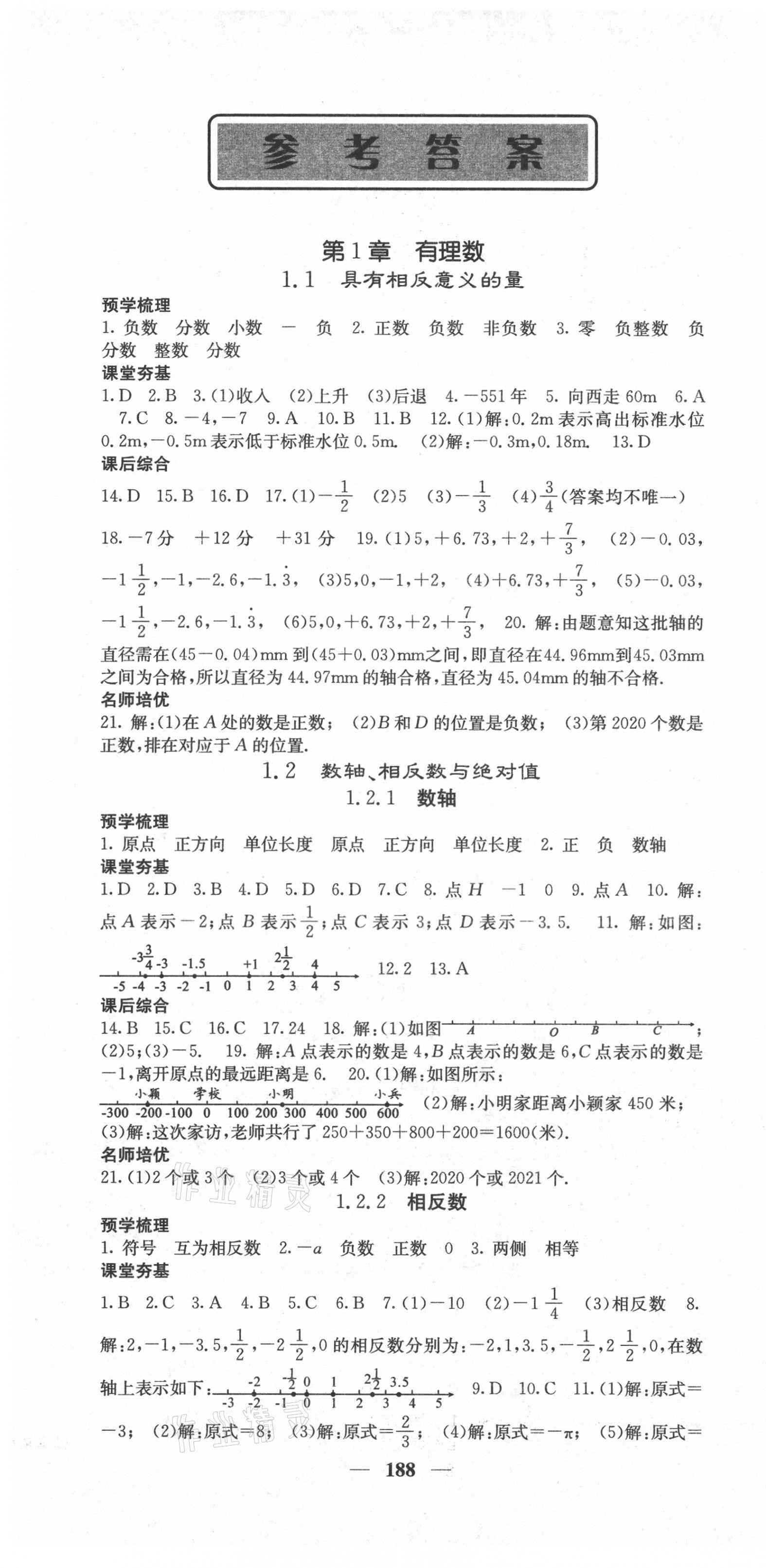 2020年課堂點睛七年級數(shù)學(xué)上冊湘教版 第1頁