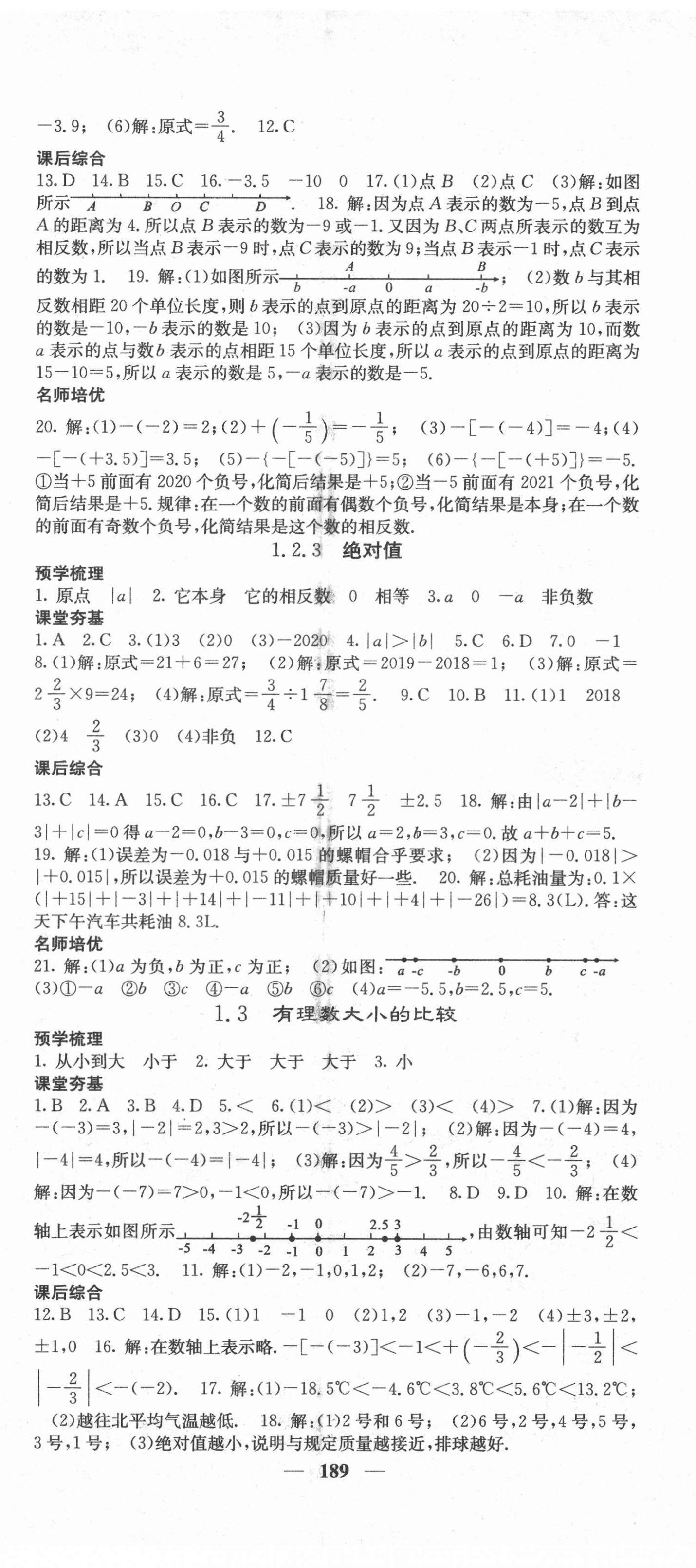 2020年課堂點睛七年級數(shù)學上冊湘教版 第2頁