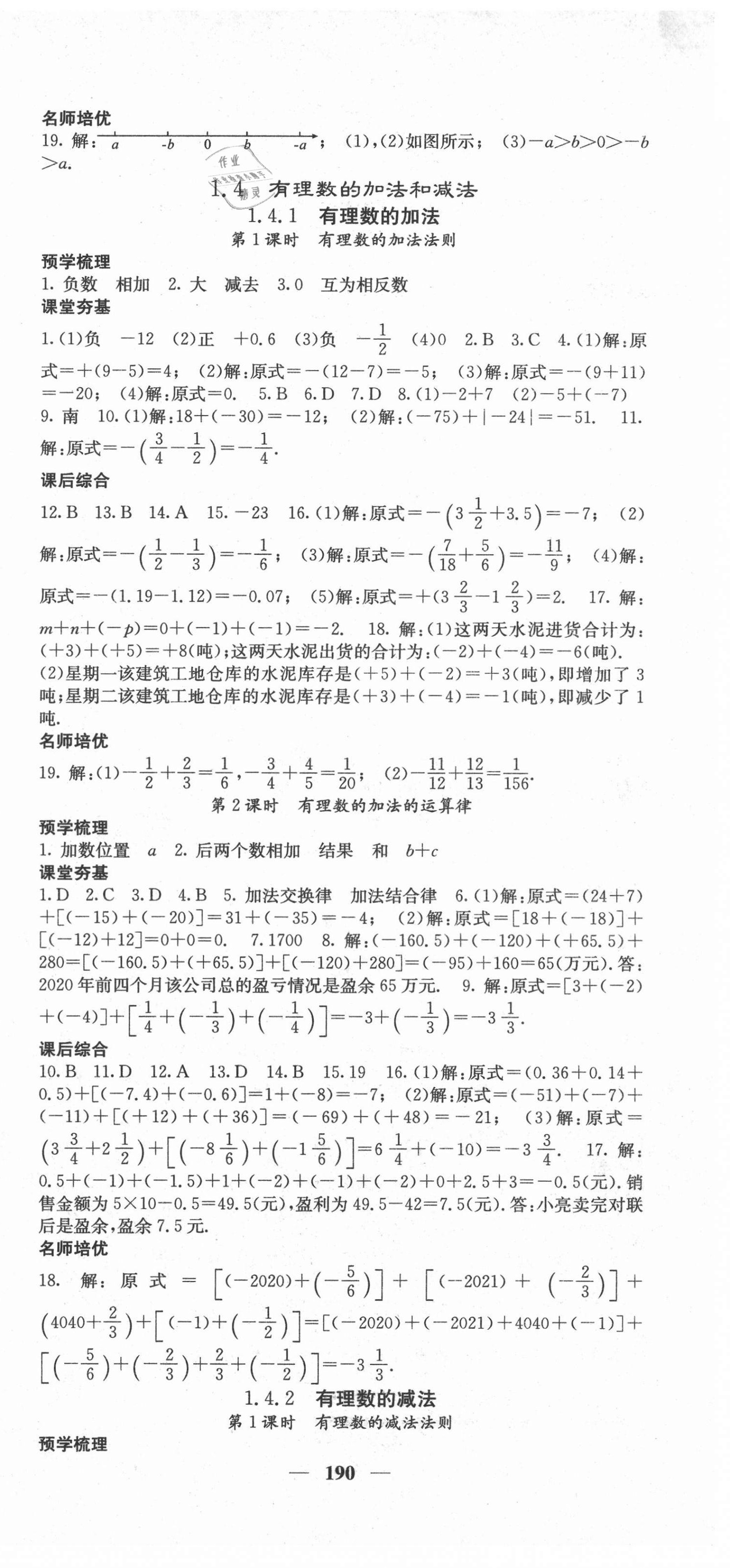 2020年課堂點睛七年級數(shù)學(xué)上冊湘教版 第3頁