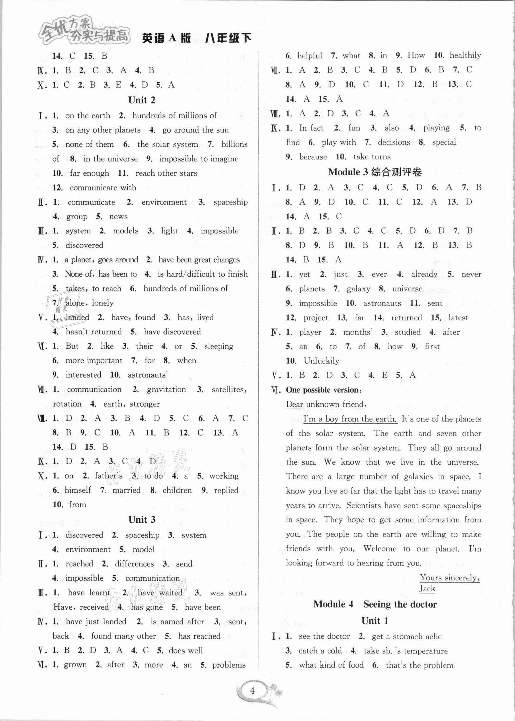 2021年全優(yōu)方案夯實(shí)與提高八年級(jí)英語(yǔ)下冊(cè)外研版A版 參考答案第4頁(yè)