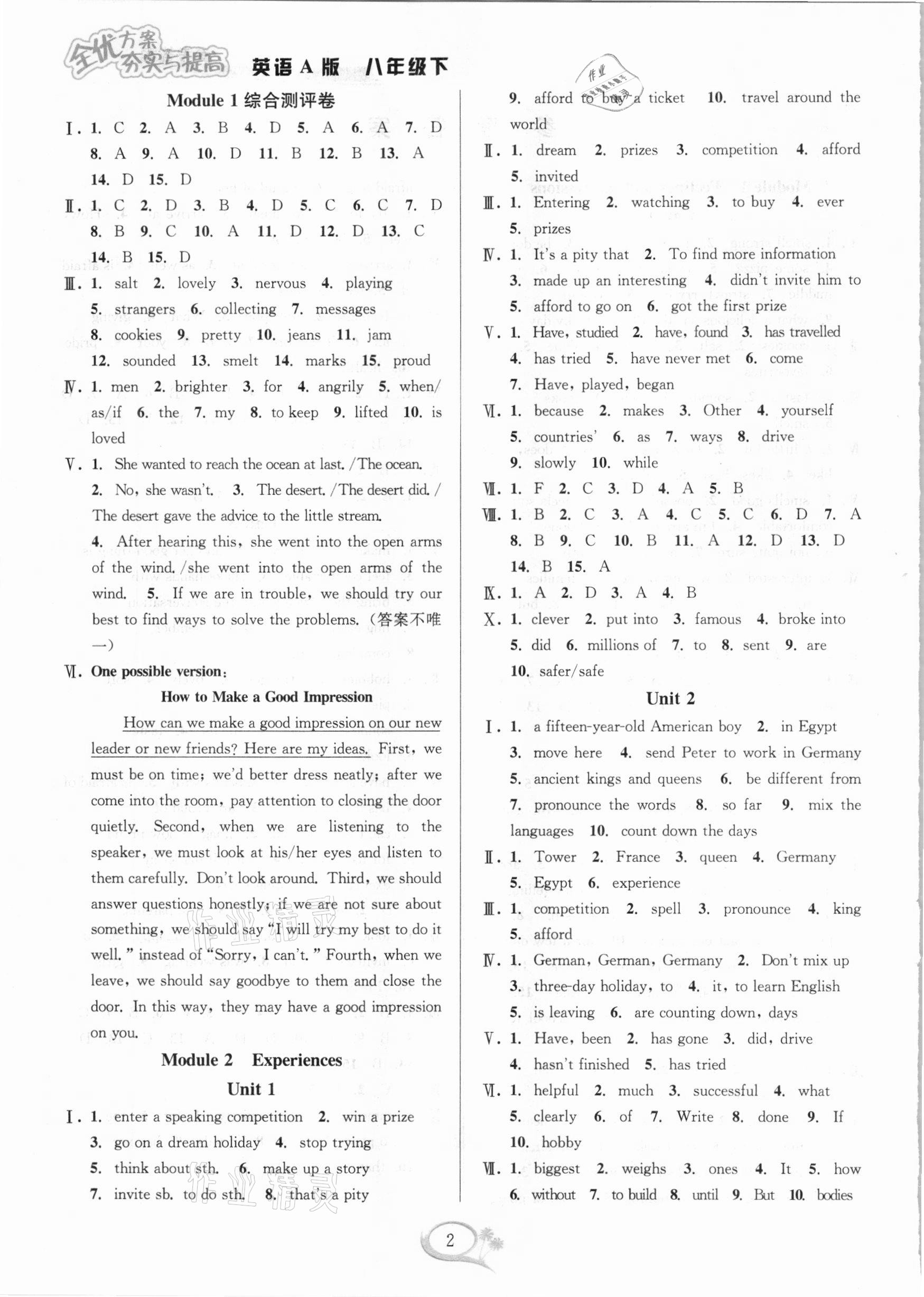 2021年全优方案夯实与提高八年级英语下册外研版A版 参考答案第2页