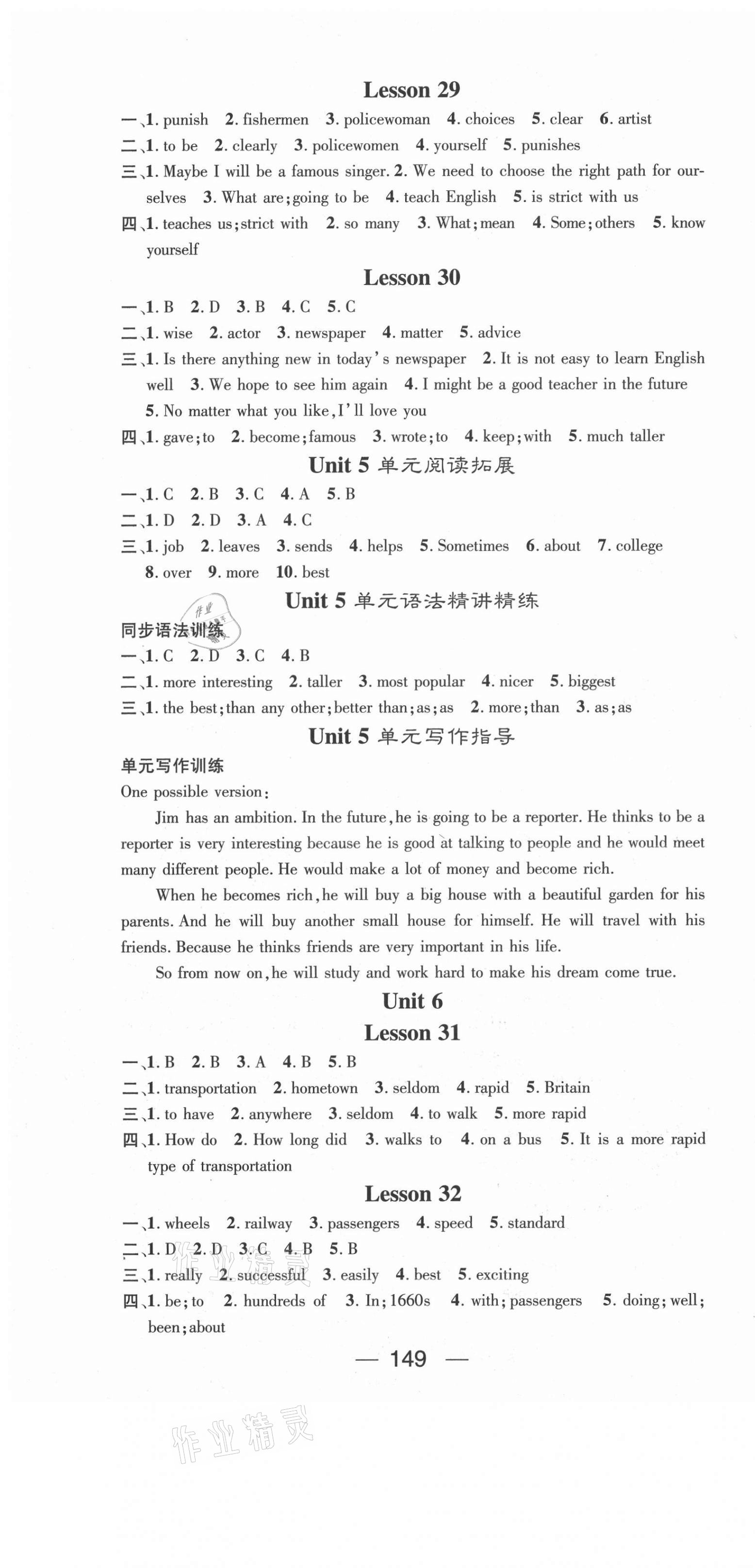 2020年精英新課堂八年級(jí)英語上冊(cè)冀教版 第7頁