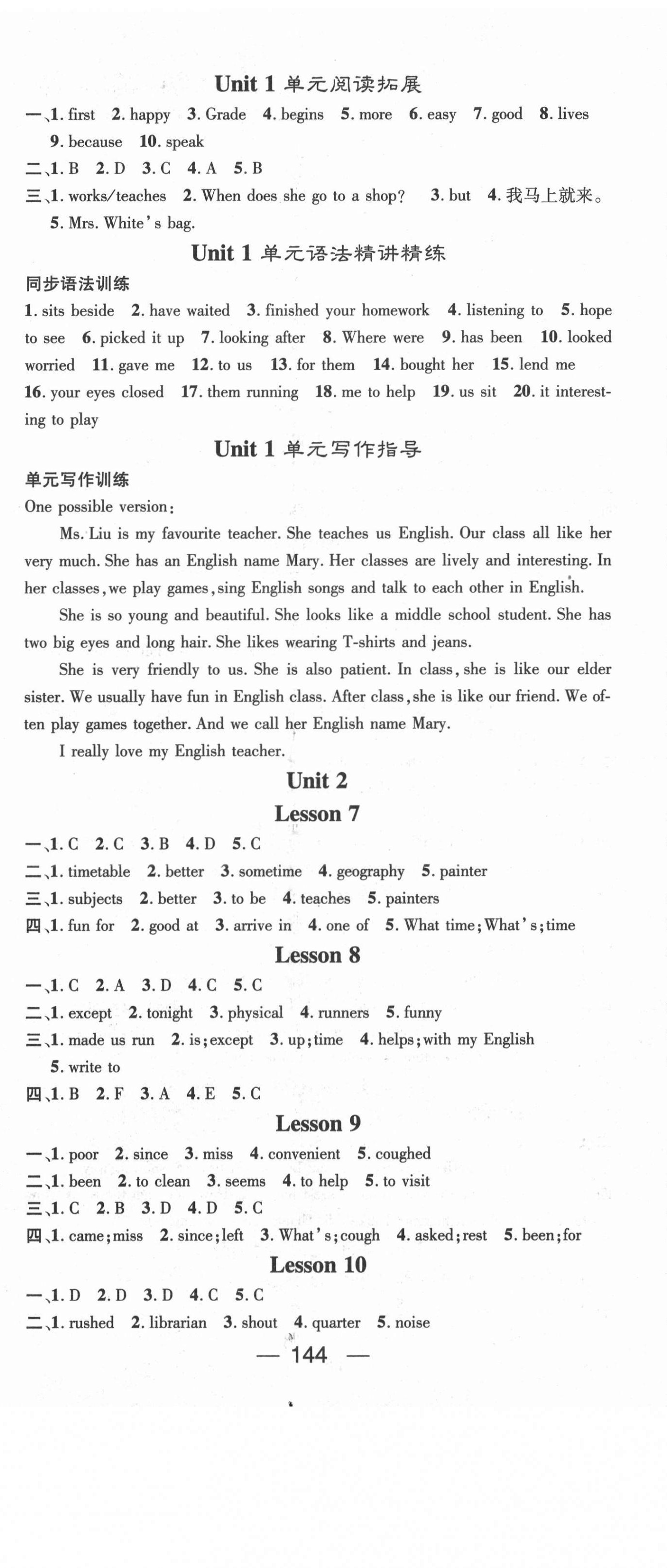 2020年精英新課堂八年級(jí)英語(yǔ)上冊(cè)冀教版 第2頁(yè)