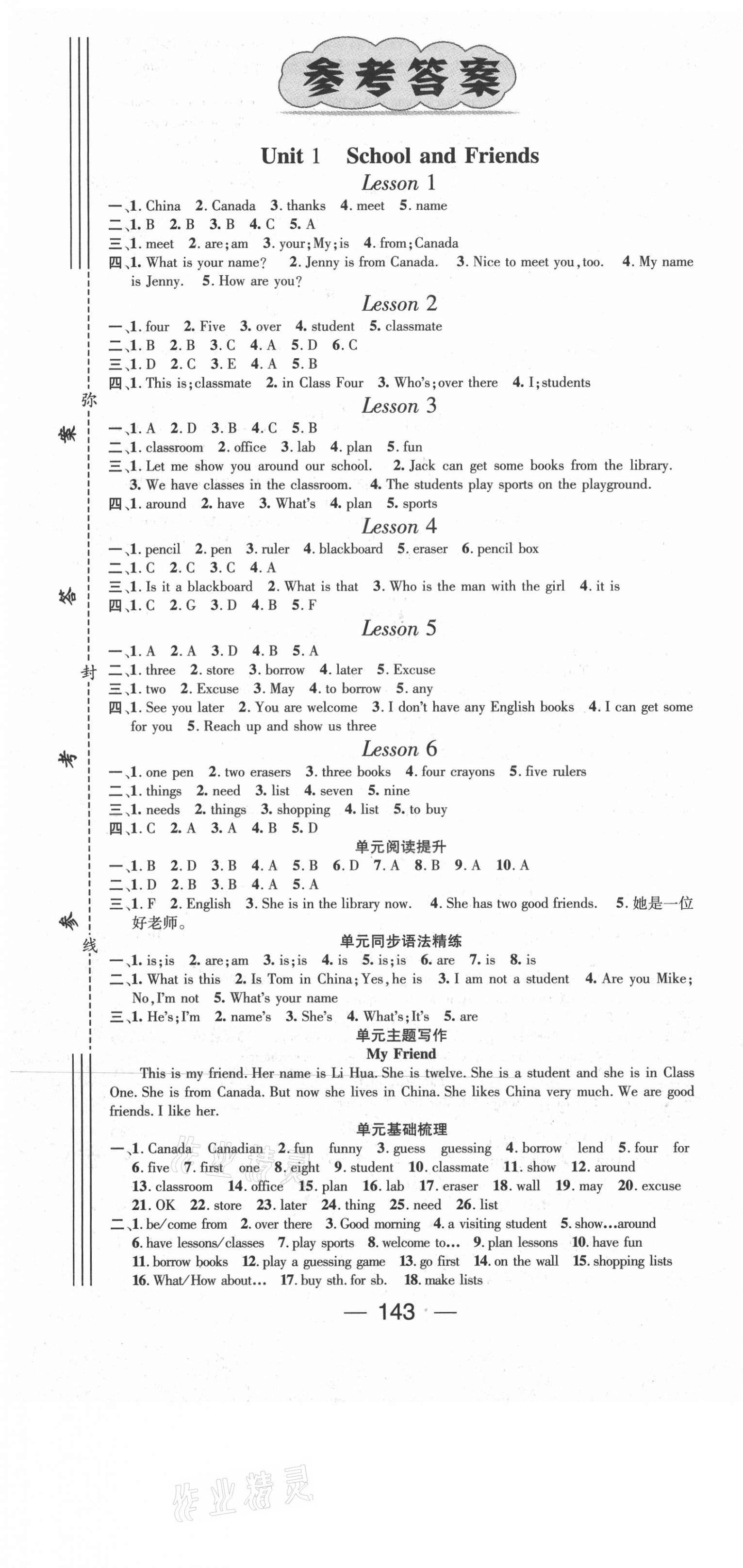 2020年精英新課堂七年級英語上冊冀教版 第1頁