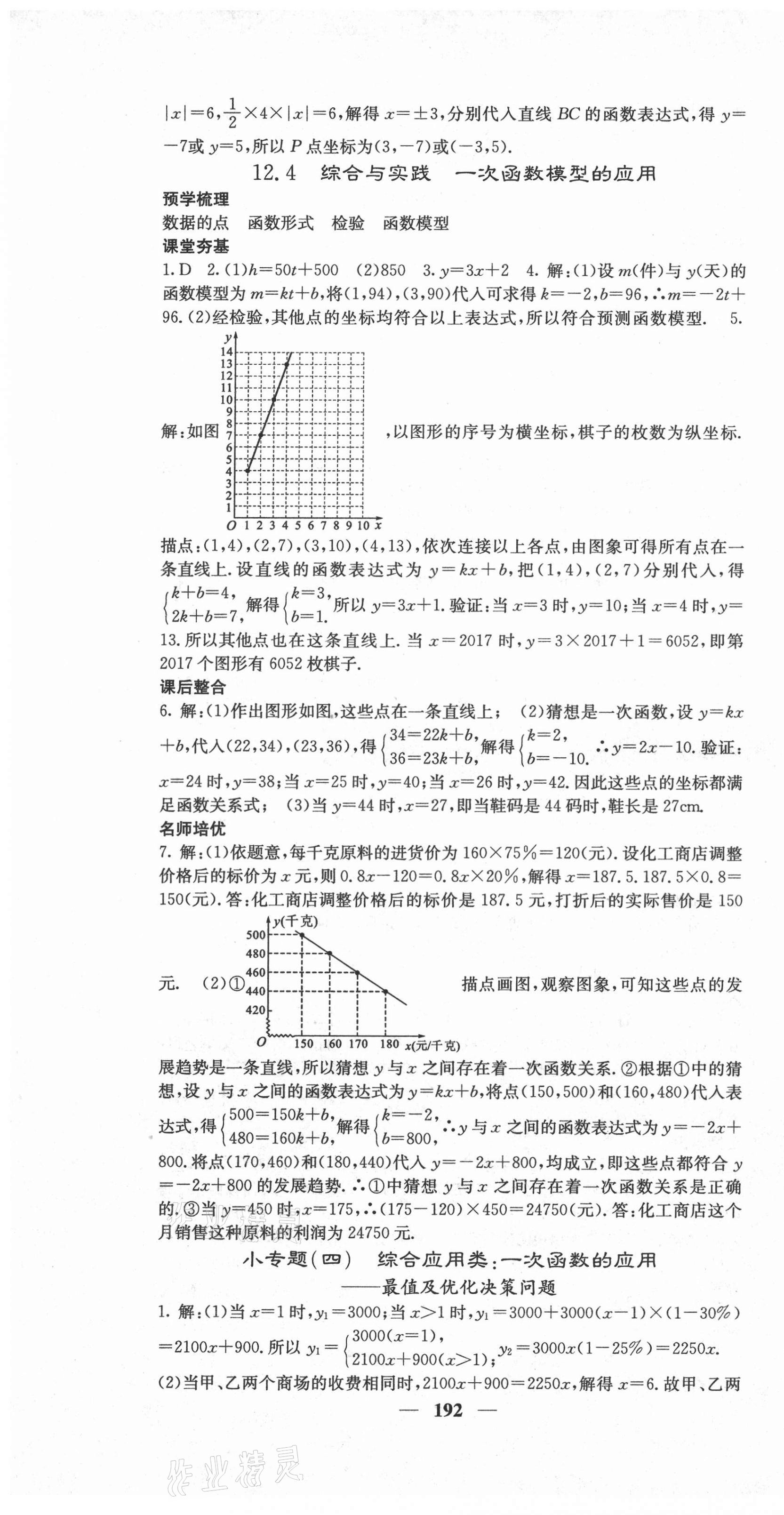 2020年名校課堂內(nèi)外八年級(jí)數(shù)學(xué)上冊滬科版 第13頁