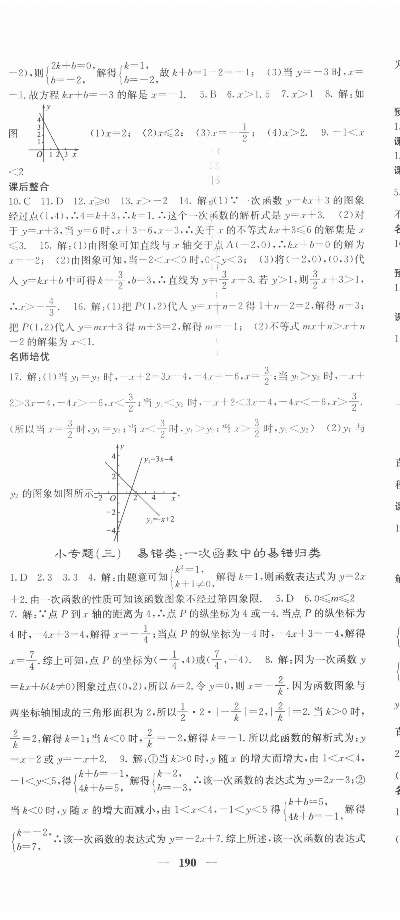 2020年名校課堂內(nèi)外八年級(jí)數(shù)學(xué)上冊(cè)滬科版 第11頁(yè)