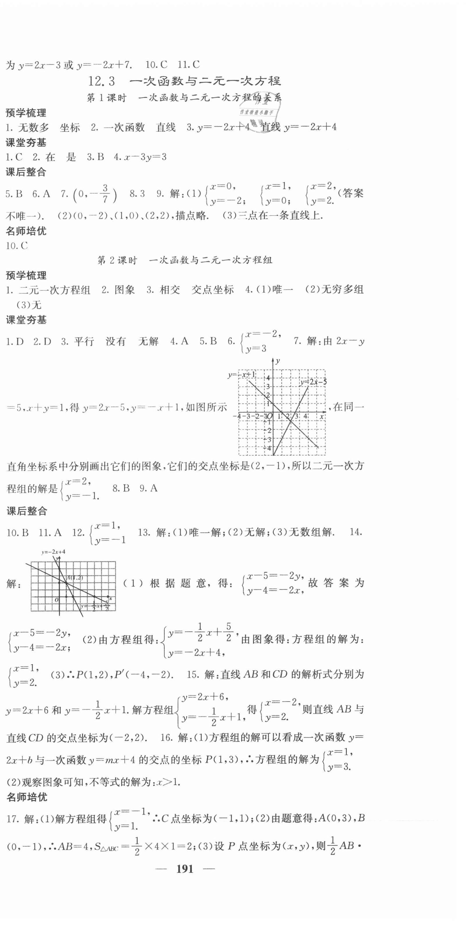 2020年名校课堂内外八年级数学上册沪科版 第12页