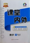 2020年名校課堂內(nèi)外八年級(jí)數(shù)學(xué)上冊(cè)滬科版