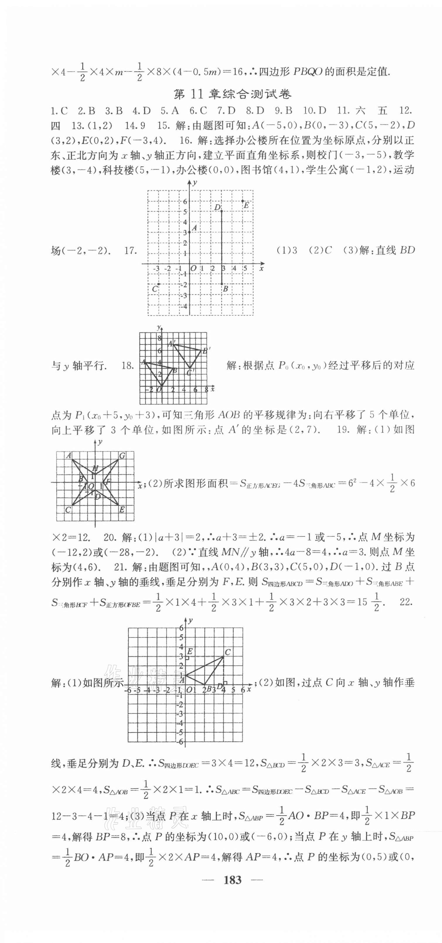 2020年名校課堂內外八年級數(shù)學上冊滬科版 第4頁