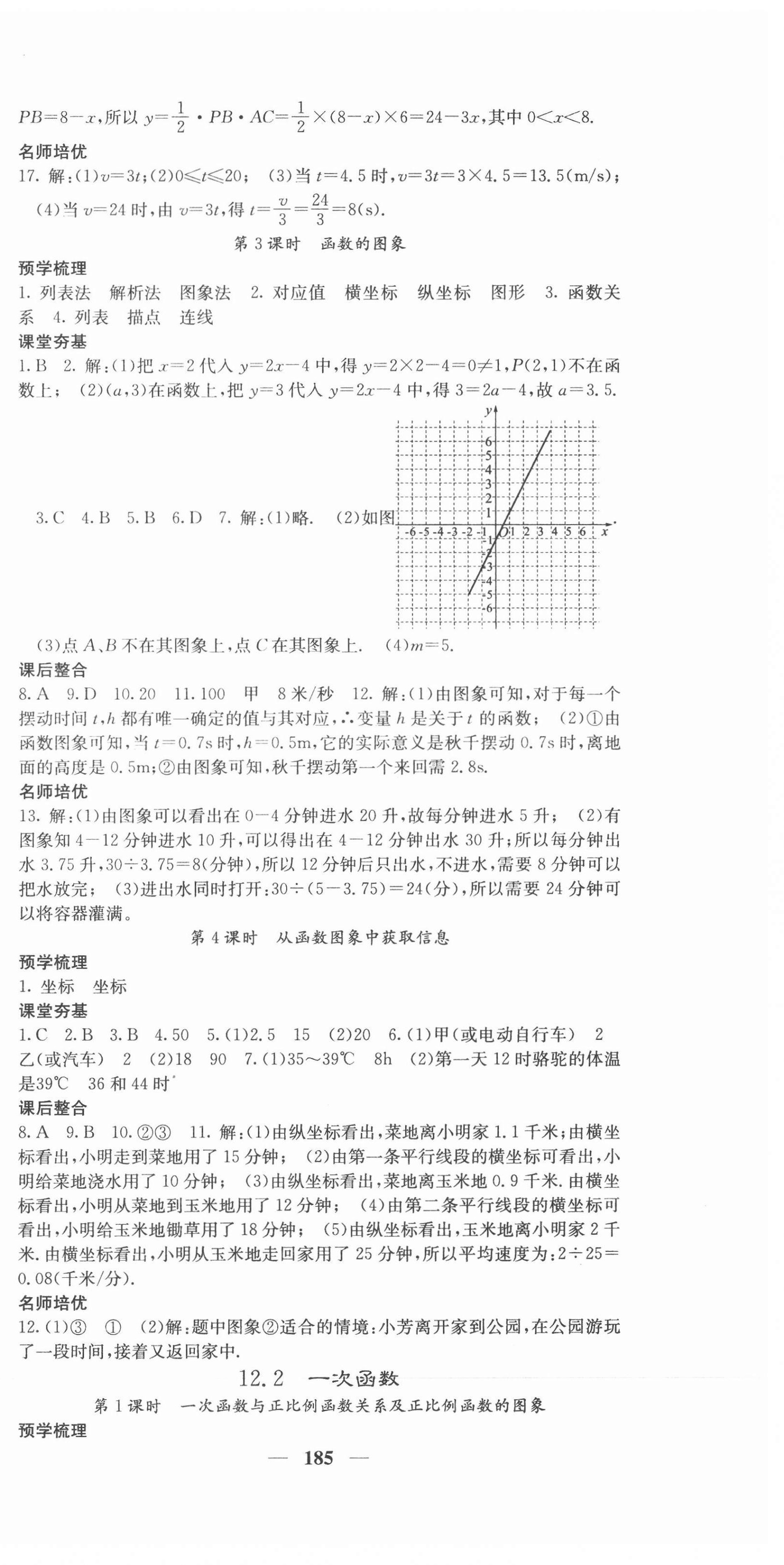 2020年名校課堂內外八年級數學上冊滬科版 第6頁