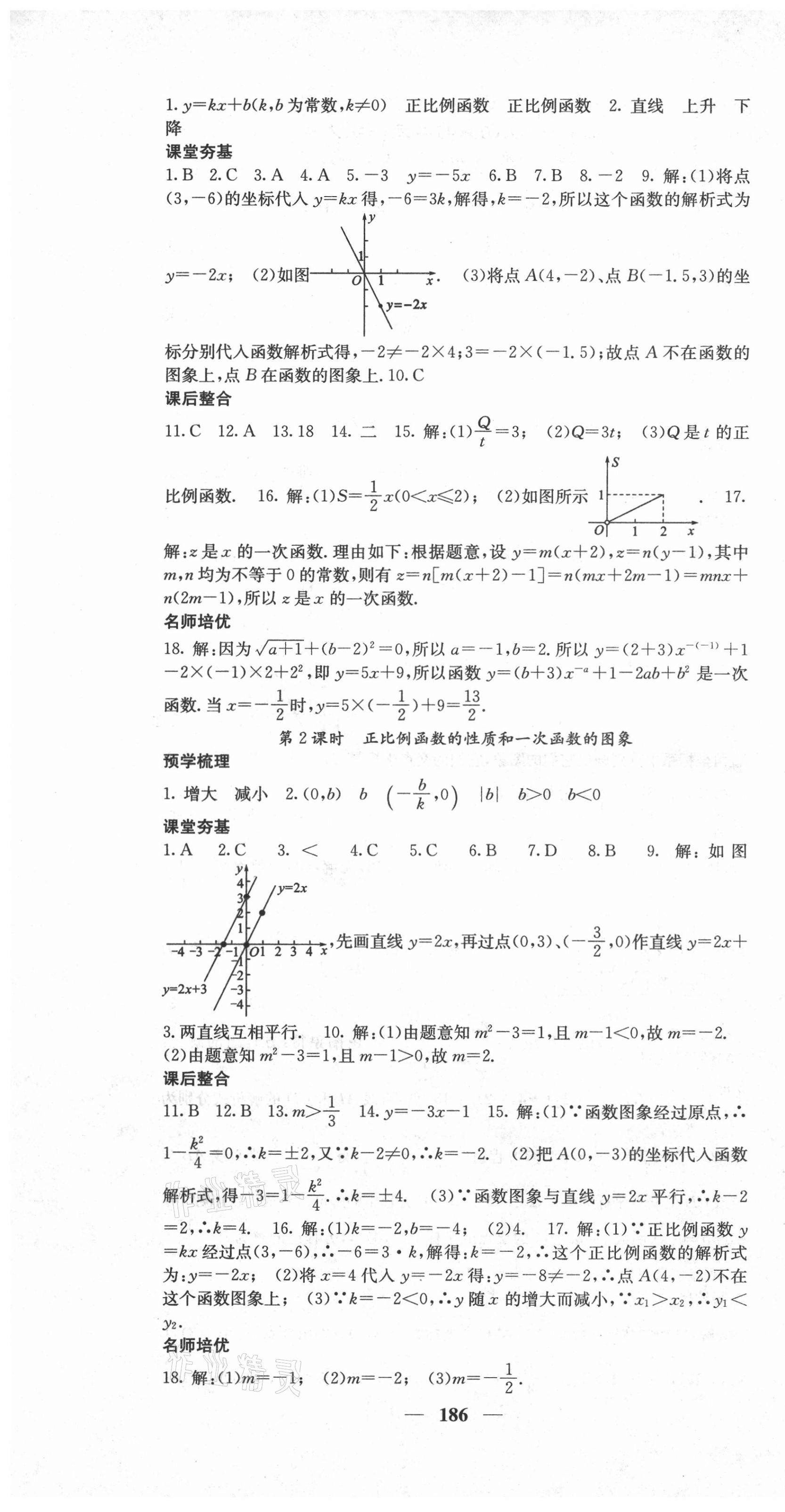 2020年名校課堂內(nèi)外八年級(jí)數(shù)學(xué)上冊(cè)滬科版 第7頁(yè)