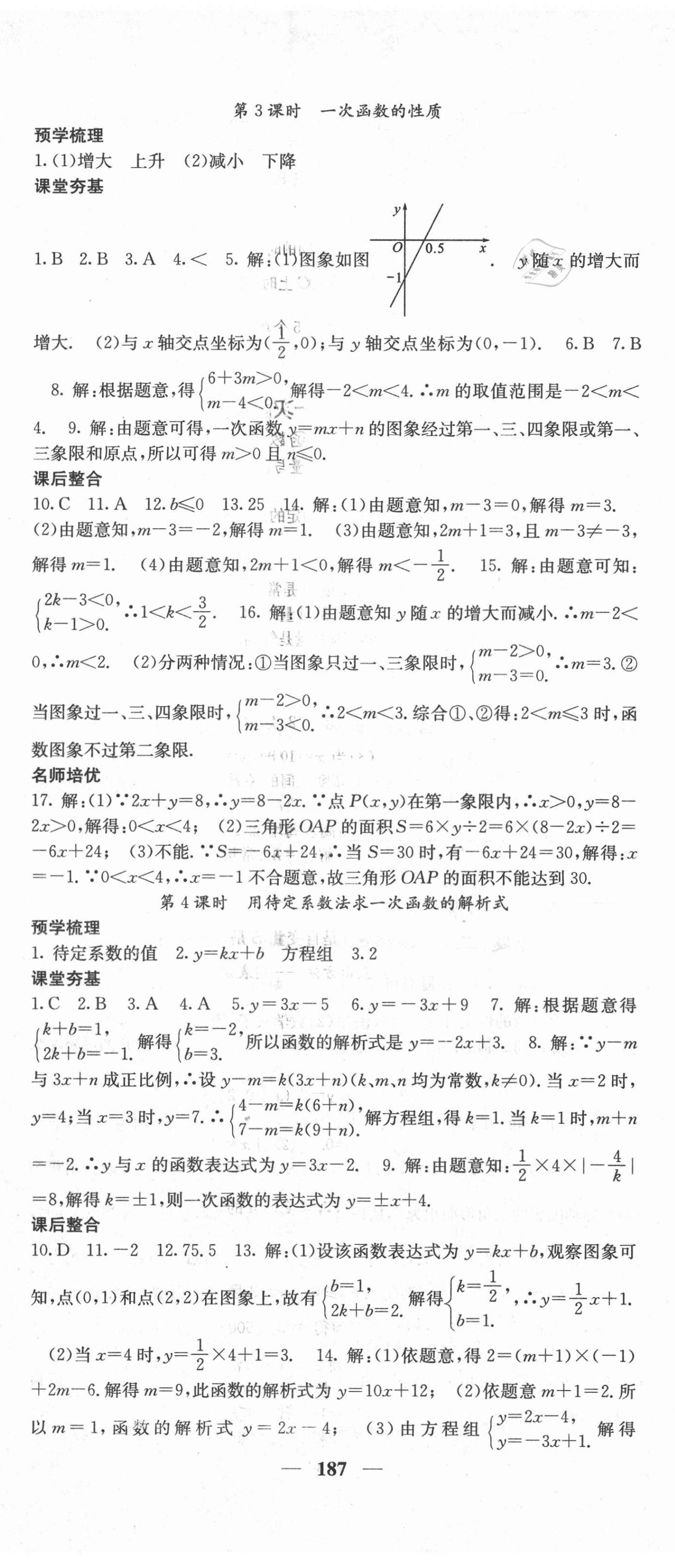 2020年名校課堂內(nèi)外八年級(jí)數(shù)學(xué)上冊(cè)滬科版 第8頁(yè)