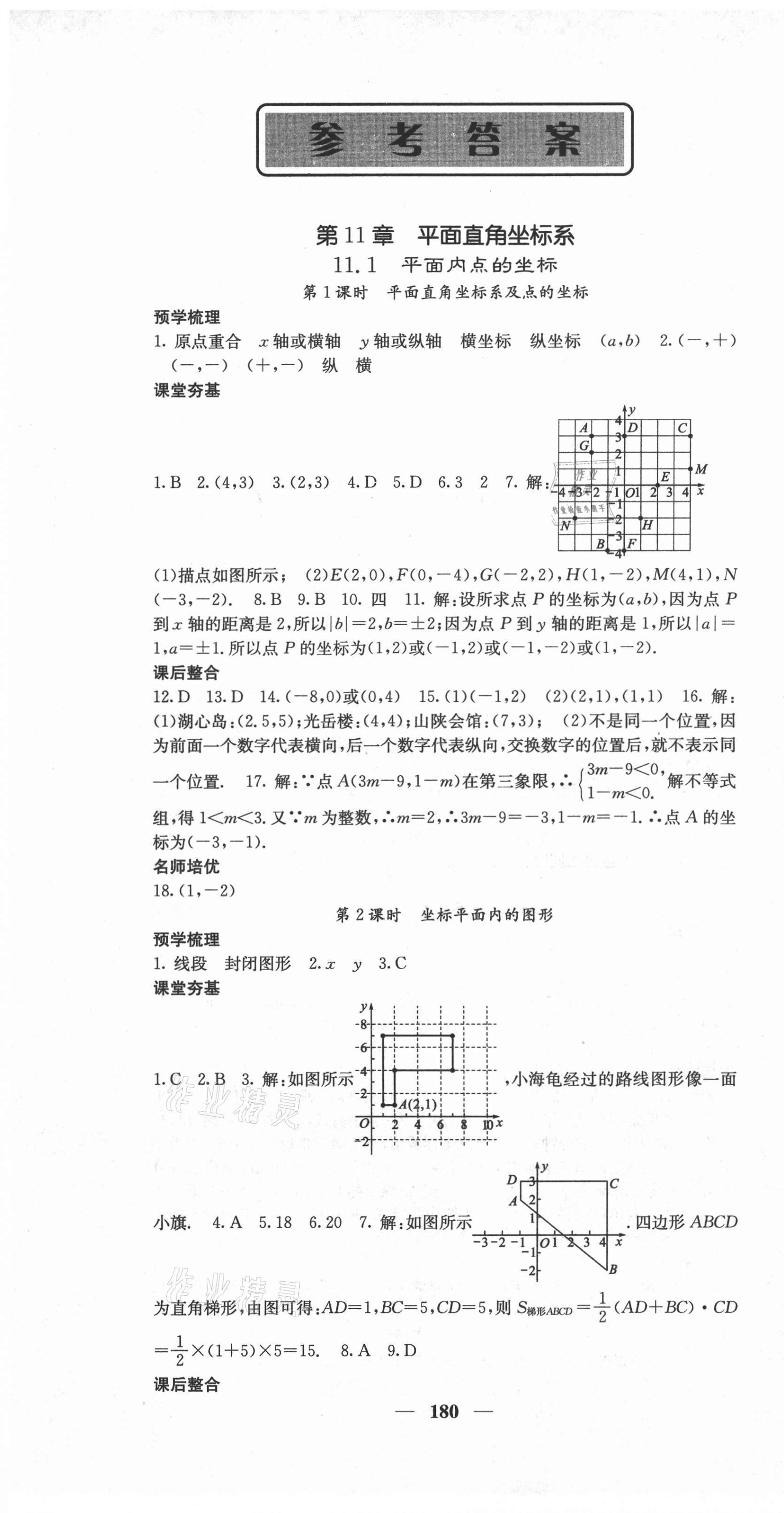 2020年名校課堂內(nèi)外八年級(jí)數(shù)學(xué)上冊(cè)滬科版 第1頁(yè)