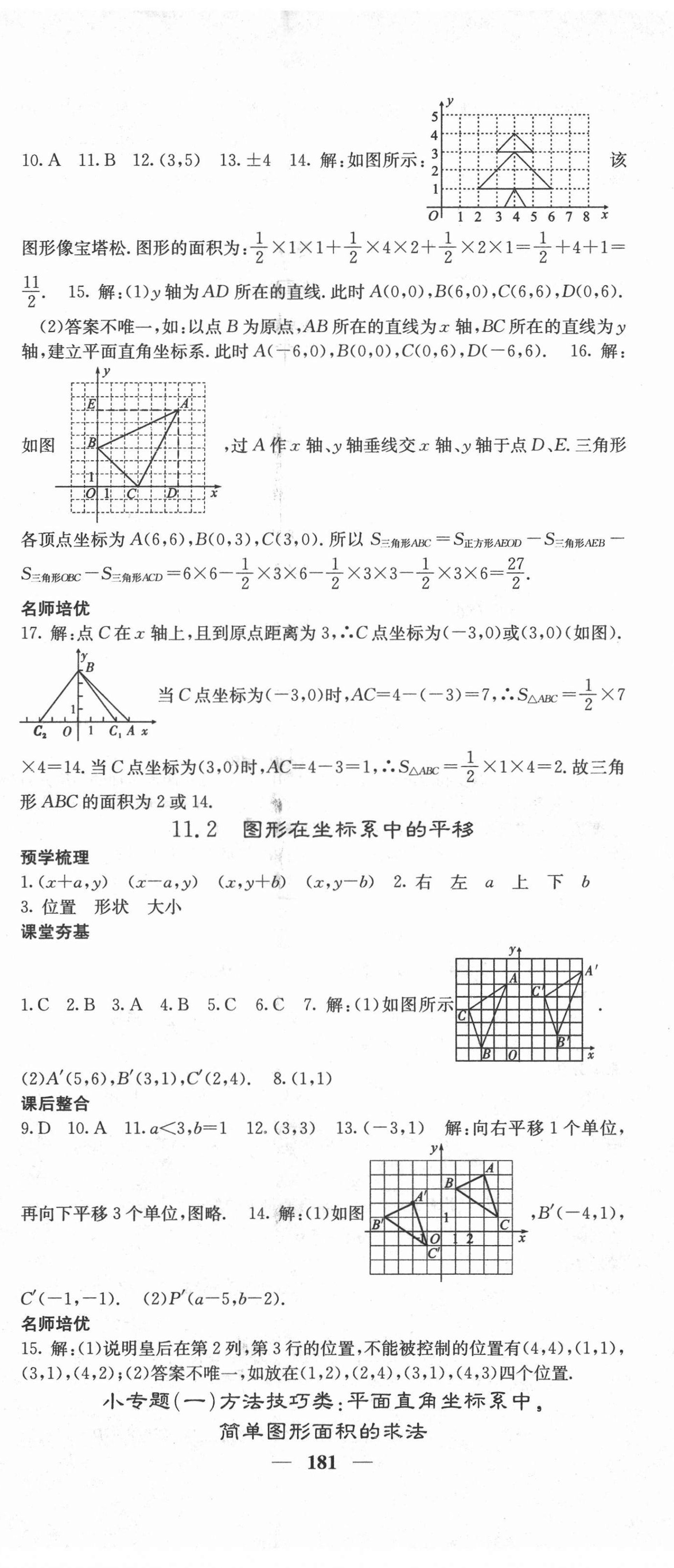 2020年名校課堂內外八年級數(shù)學上冊滬科版 第2頁