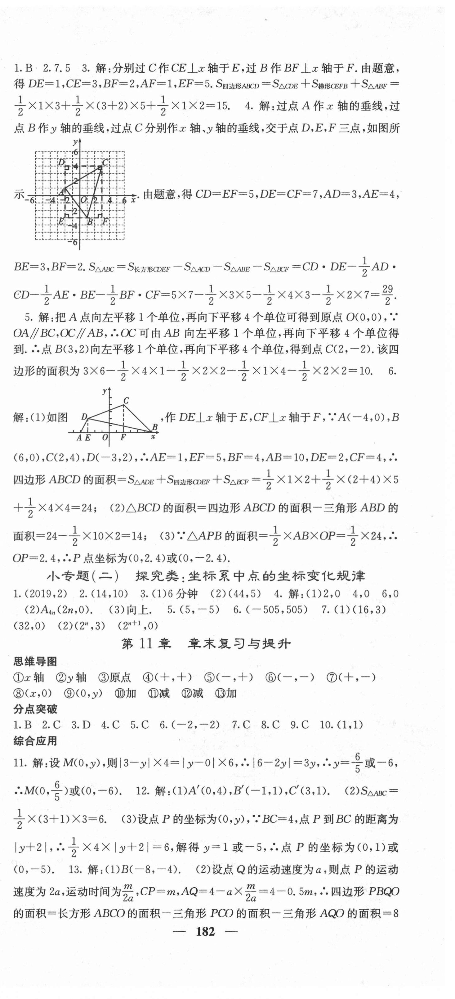 2020年名校課堂內(nèi)外八年級數(shù)學上冊滬科版 第3頁