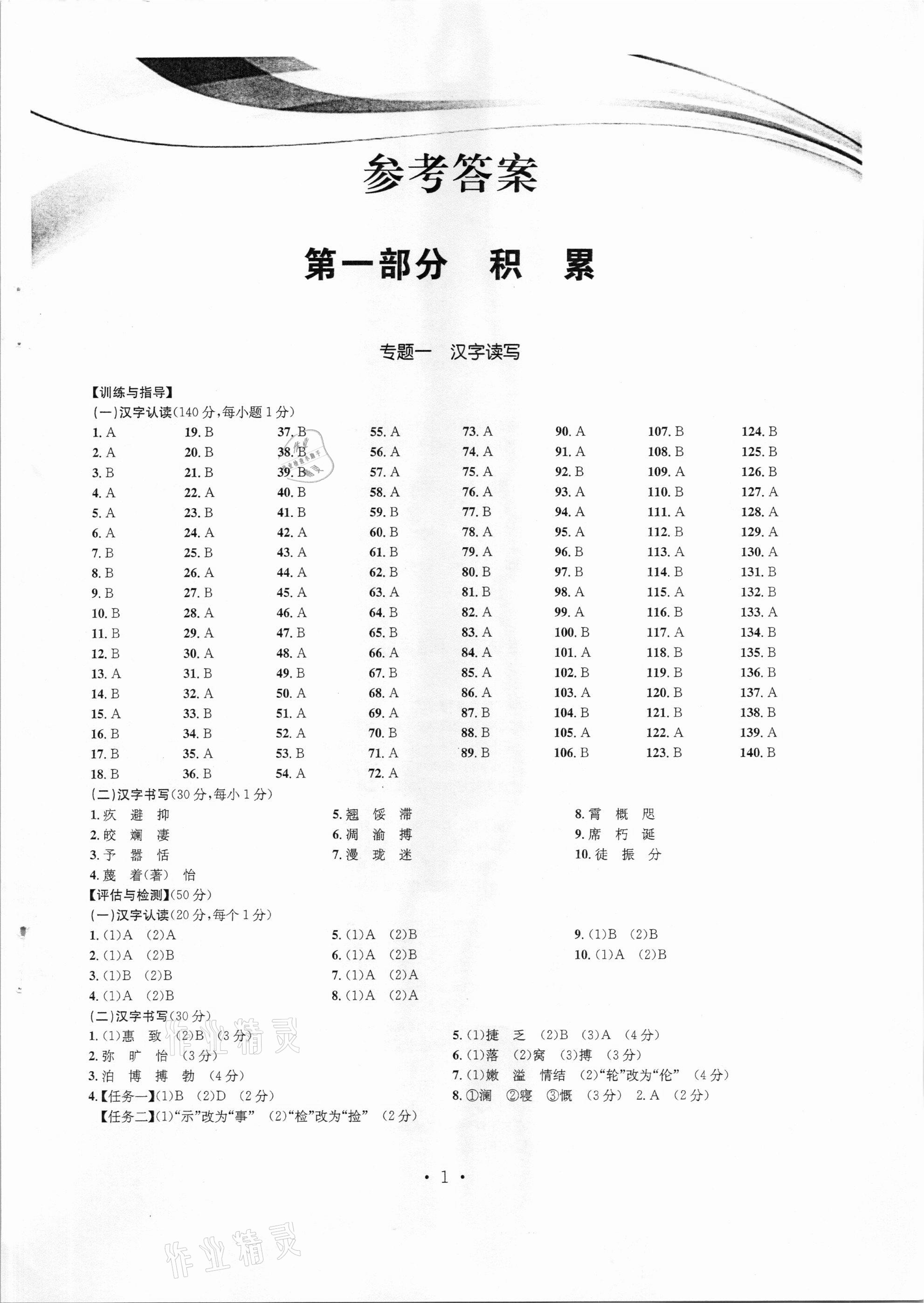 2021年精通中考語文中考 參考答案第1頁