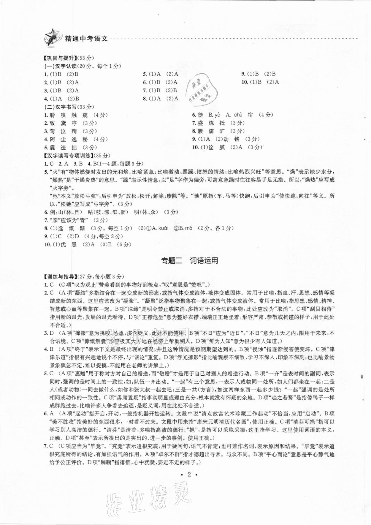 2021年精通中考語文中考 參考答案第2頁