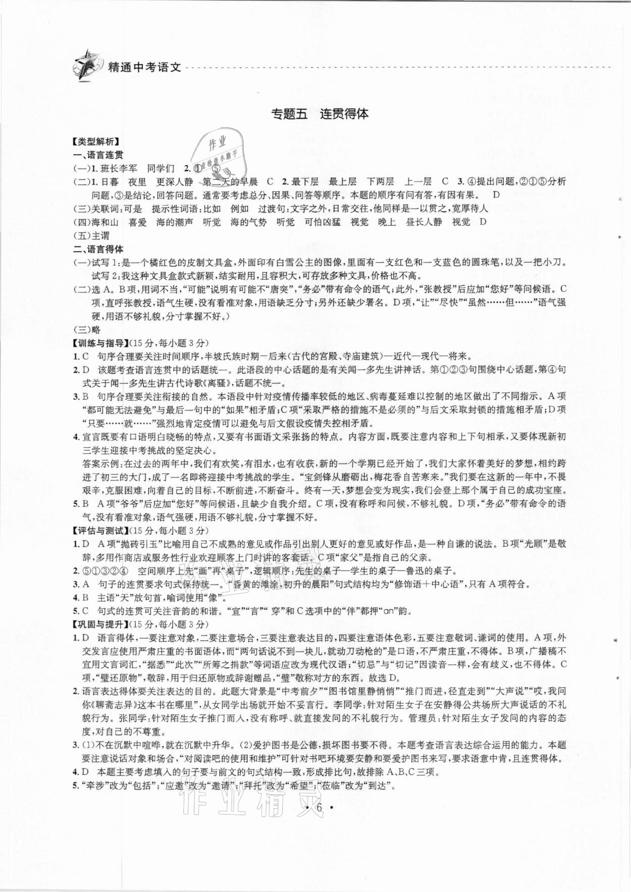 2021年精通中考語文中考 參考答案第6頁