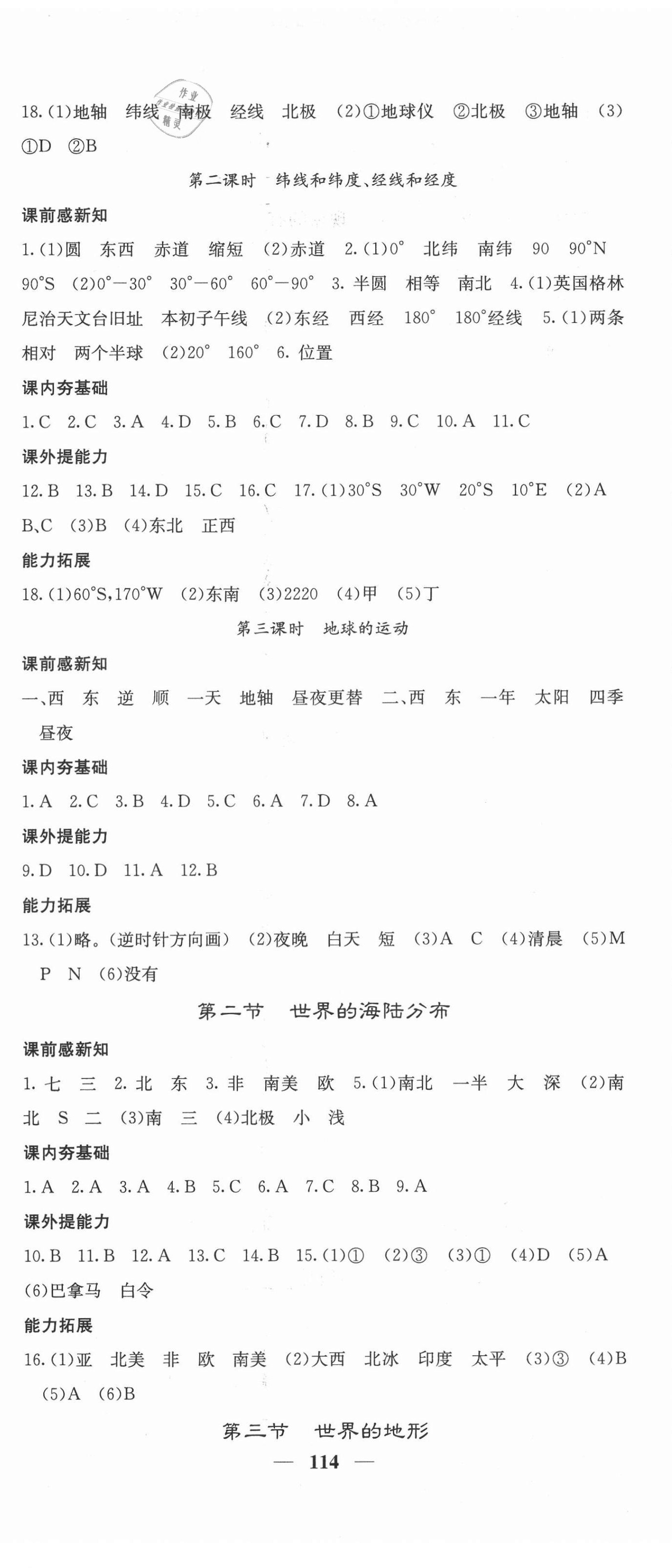 2020年名校課堂內(nèi)外七年級地理上冊湘教版 第2頁