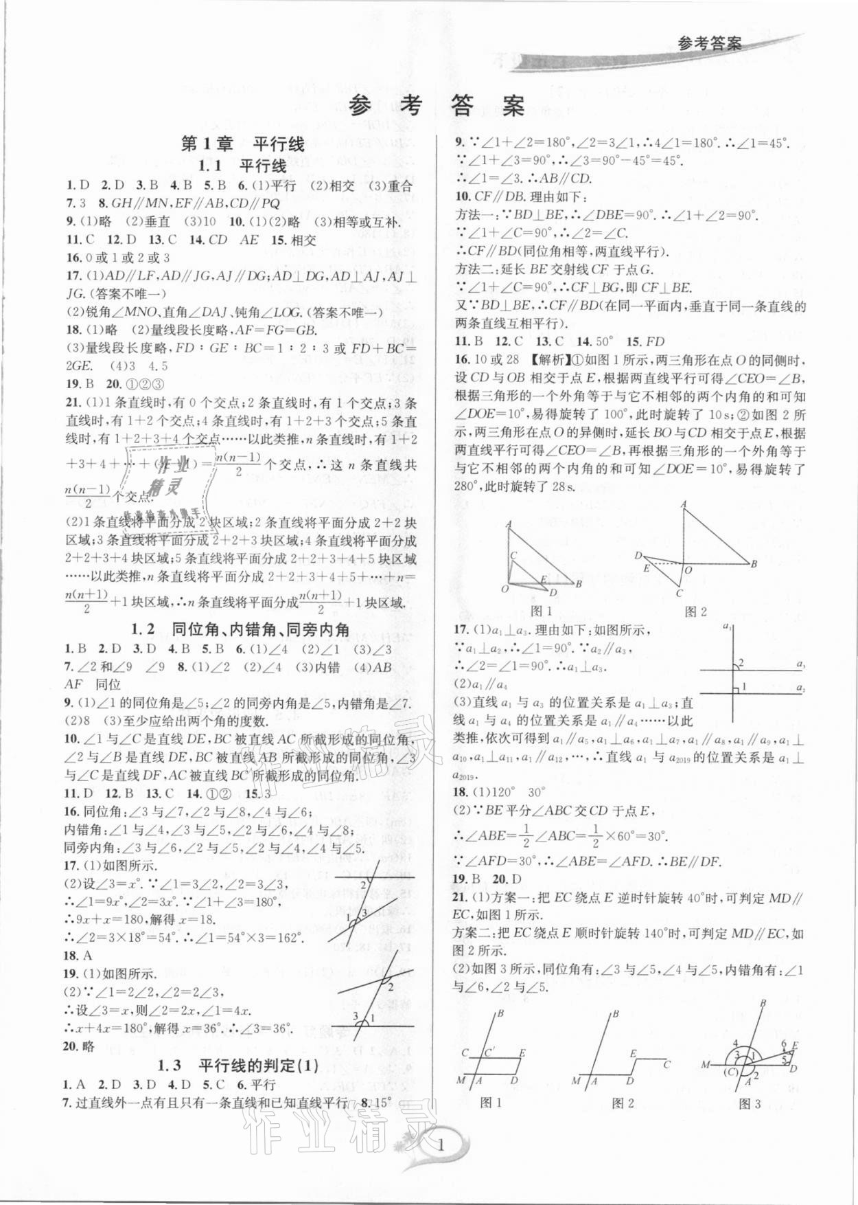 2021年全优方案夯实与提高七年级数学下册浙教版 参考答案第1页