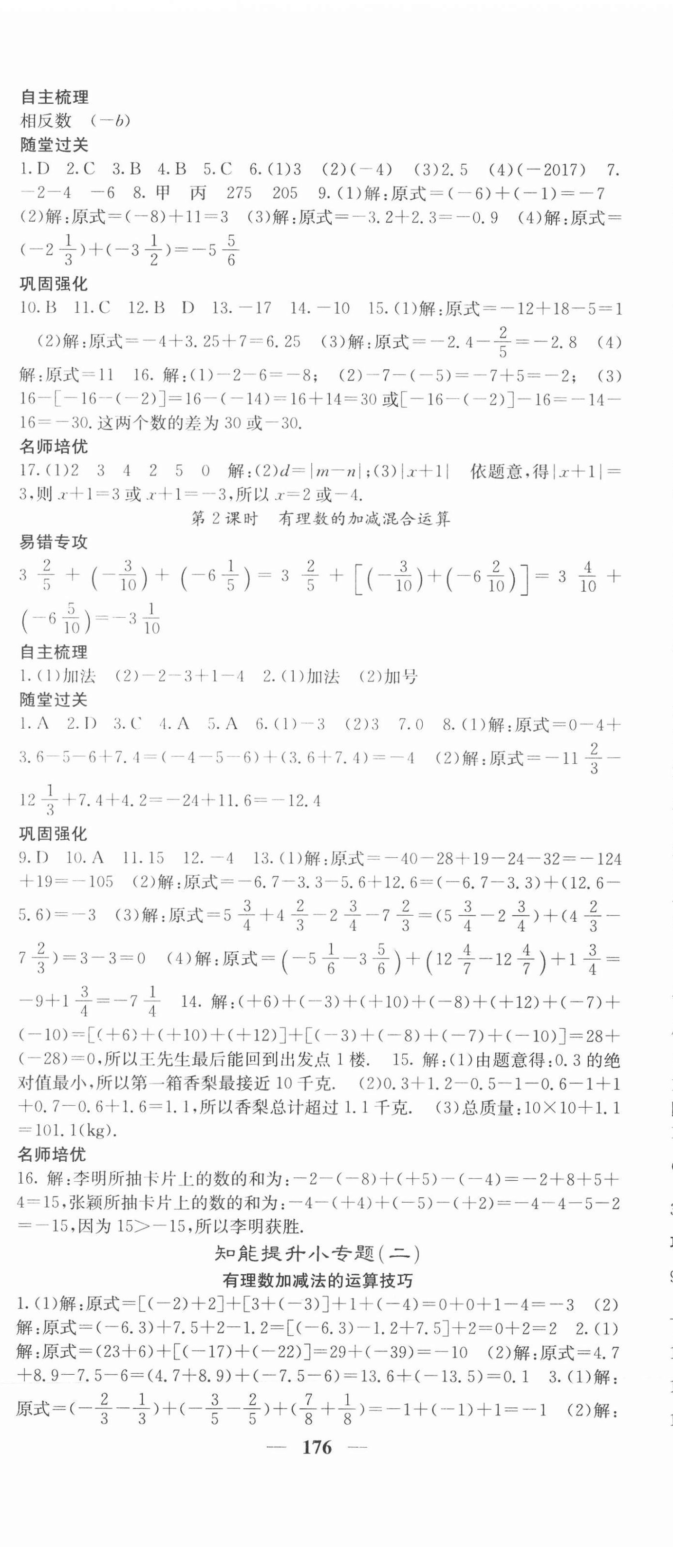 2020年名校課堂內(nèi)外七年級數(shù)學(xué)上冊湘教版 第5頁