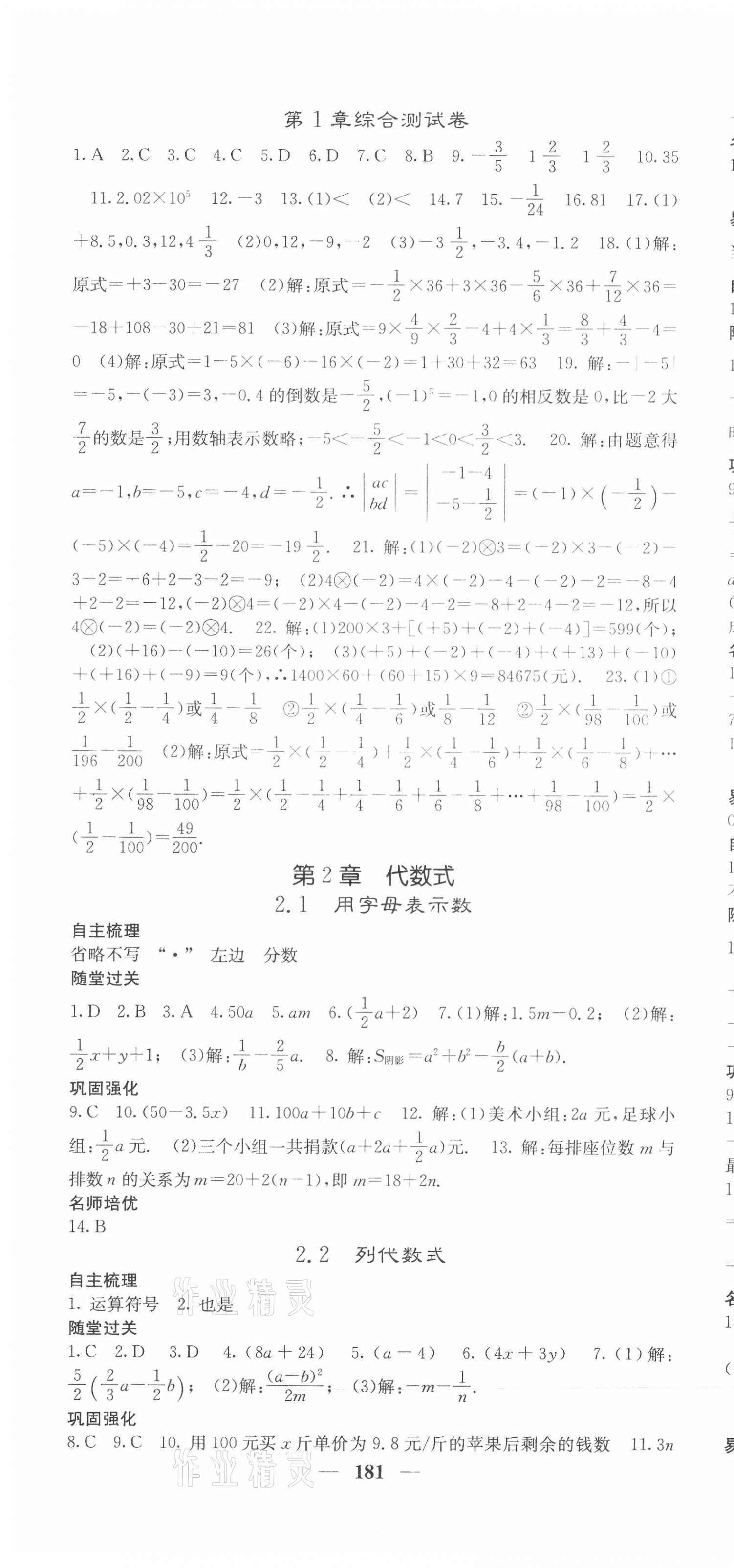 2020年名校課堂內(nèi)外七年級(jí)數(shù)學(xué)上冊(cè)湘教版 第10頁(yè)