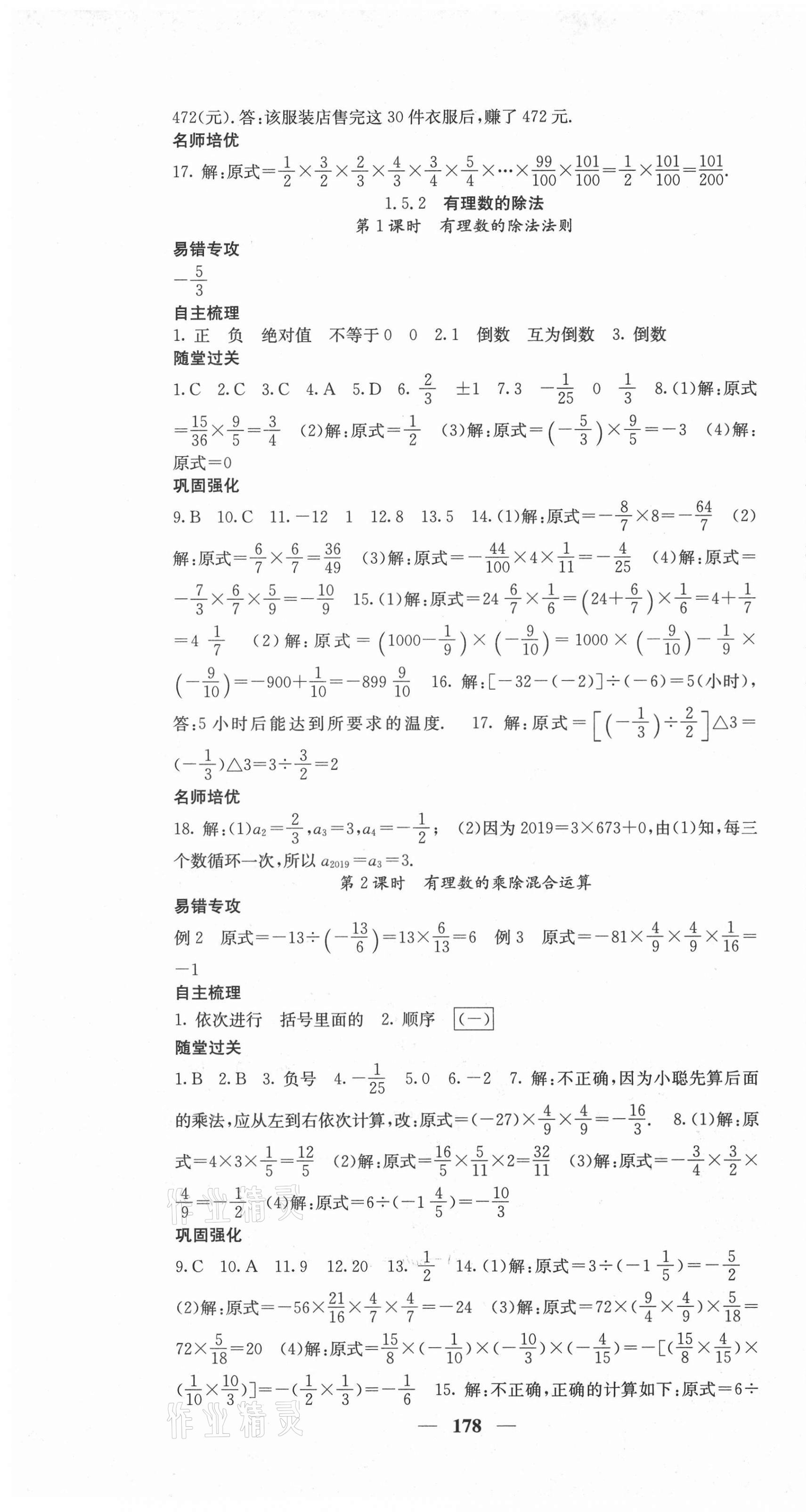 2020年名校課堂內(nèi)外七年級(jí)數(shù)學(xué)上冊(cè)湘教版 第7頁