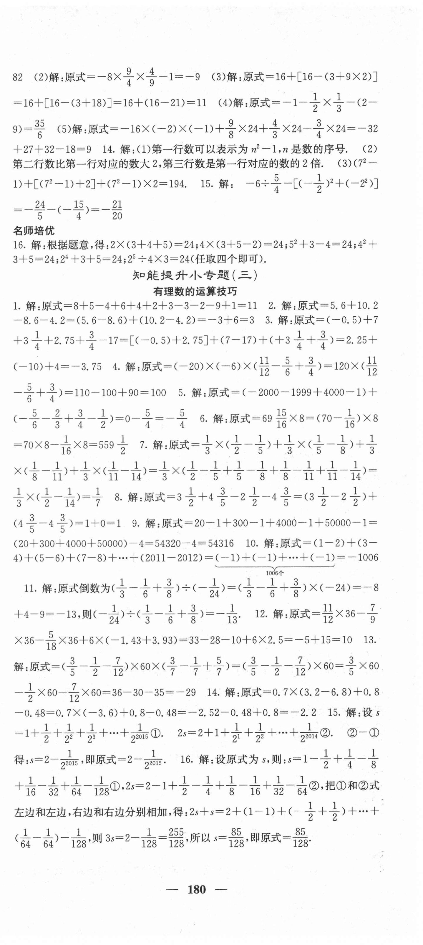 2020年名校課堂內(nèi)外七年級數(shù)學(xué)上冊湘教版 第9頁