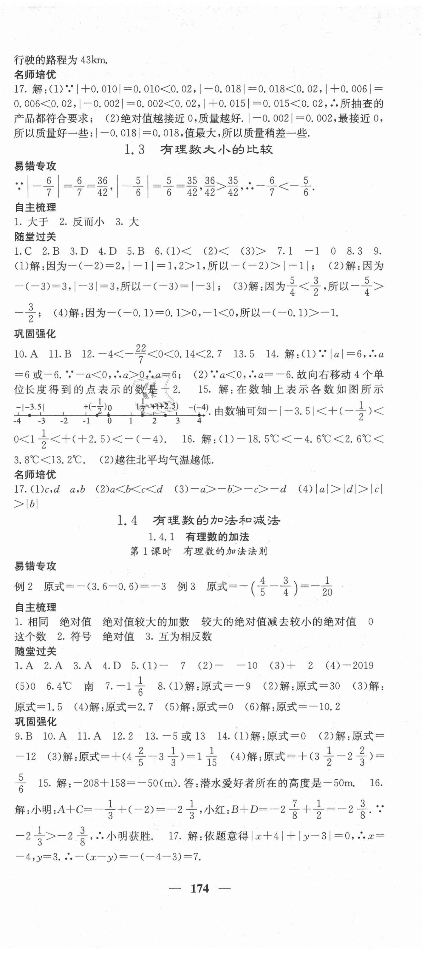 2020年名校課堂內(nèi)外七年級(jí)數(shù)學(xué)上冊(cè)湘教版 第3頁