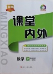 2020年名校課堂內(nèi)外七年級(jí)數(shù)學(xué)上冊(cè)湘教版