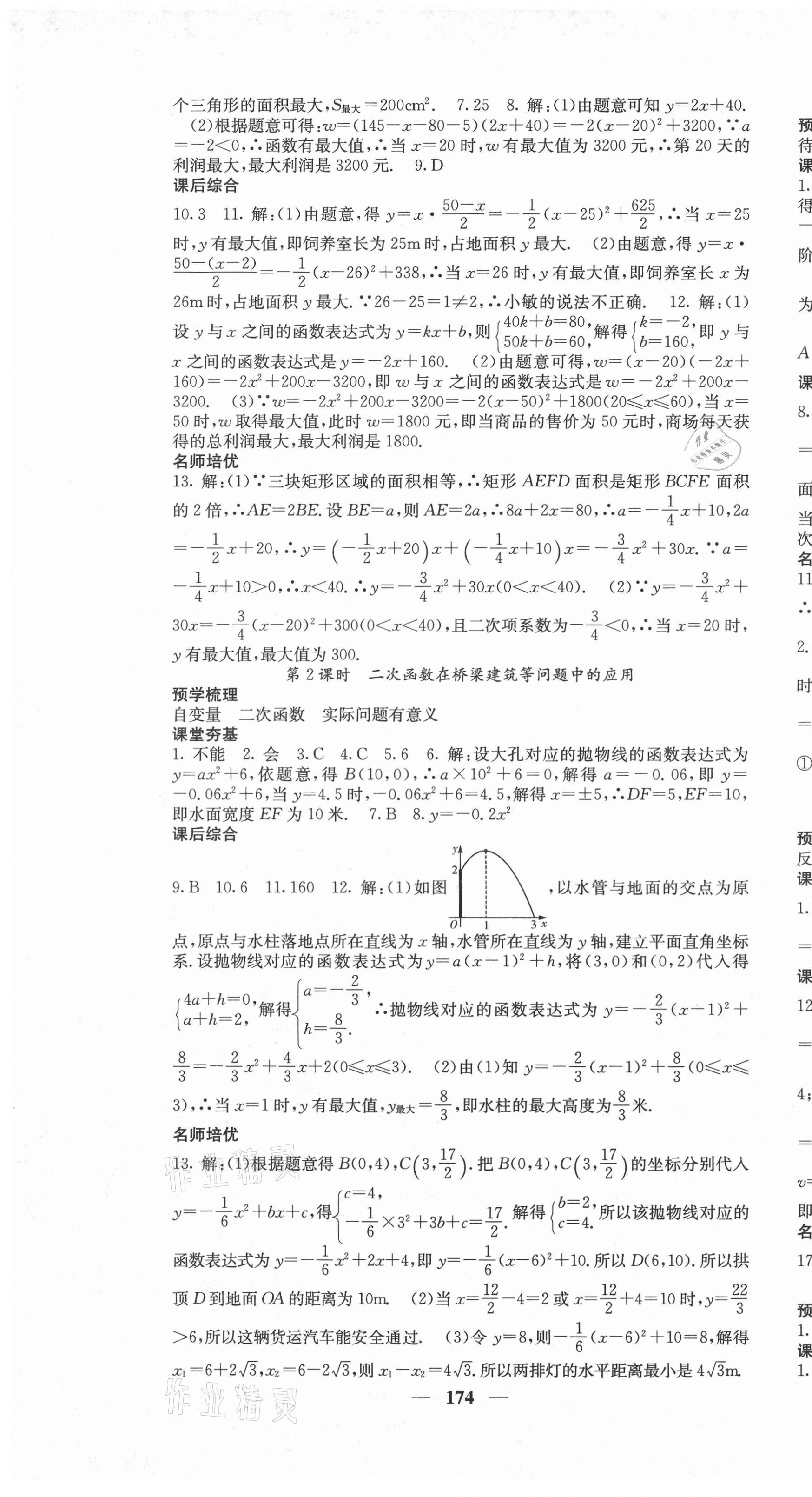 2020年名校課堂內(nèi)外九年級數(shù)學(xué)上冊滬科版 第7頁