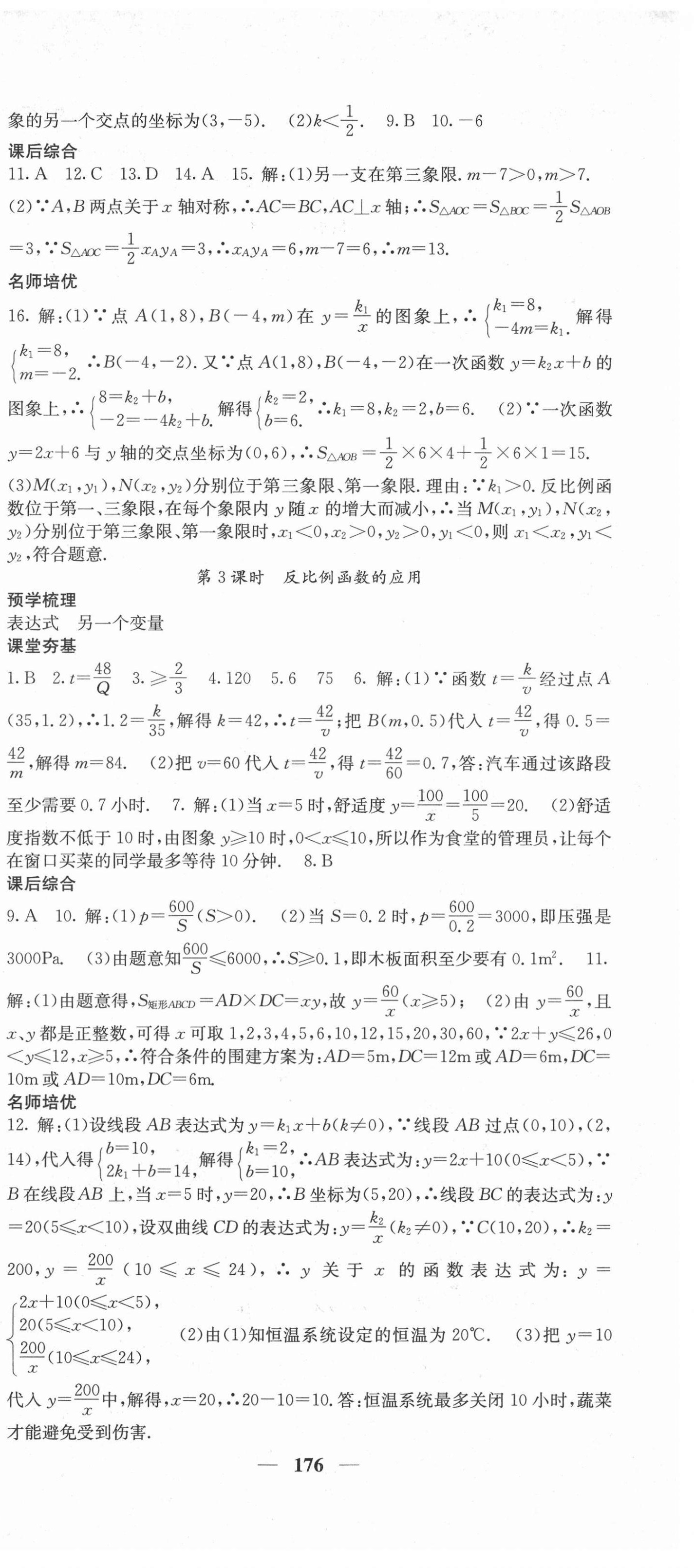 2020年名校課堂內(nèi)外九年級(jí)數(shù)學(xué)上冊(cè)滬科版 第9頁(yè)