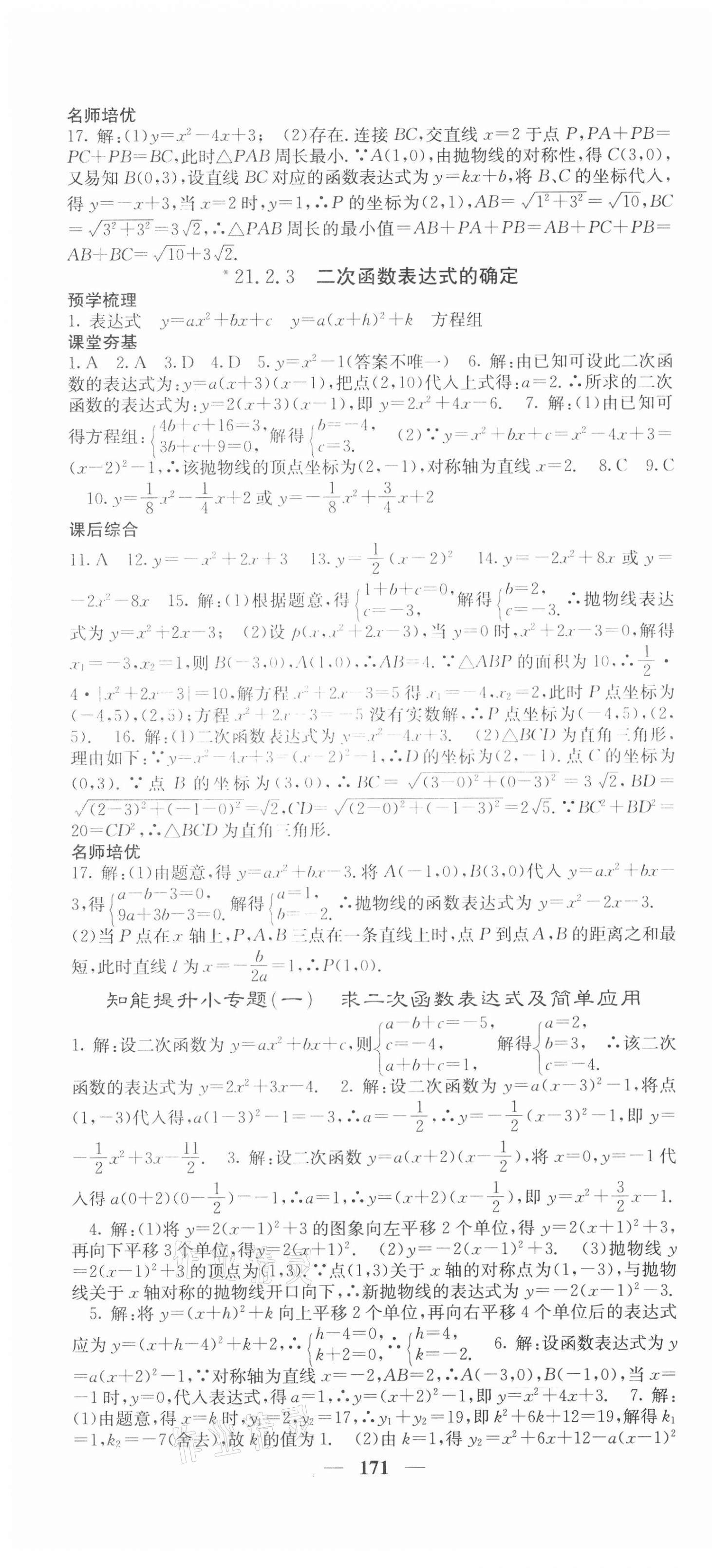 2020年名校課堂內(nèi)外九年級(jí)數(shù)學(xué)上冊(cè)滬科版 第4頁(yè)